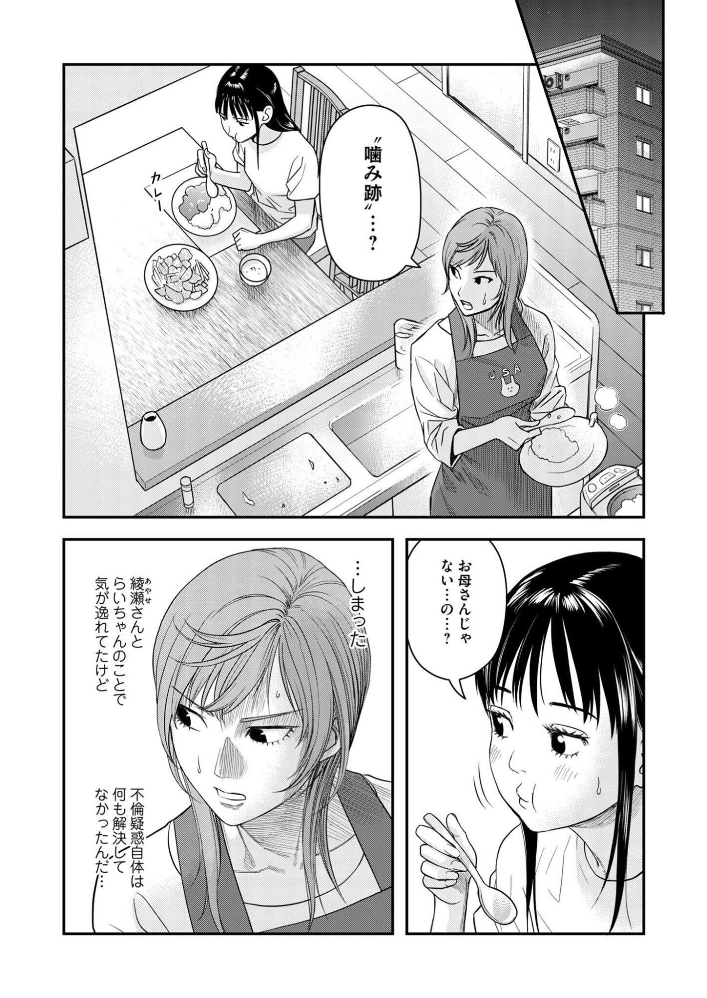 Olympia of Infidelity Chapter 13 19ページ
