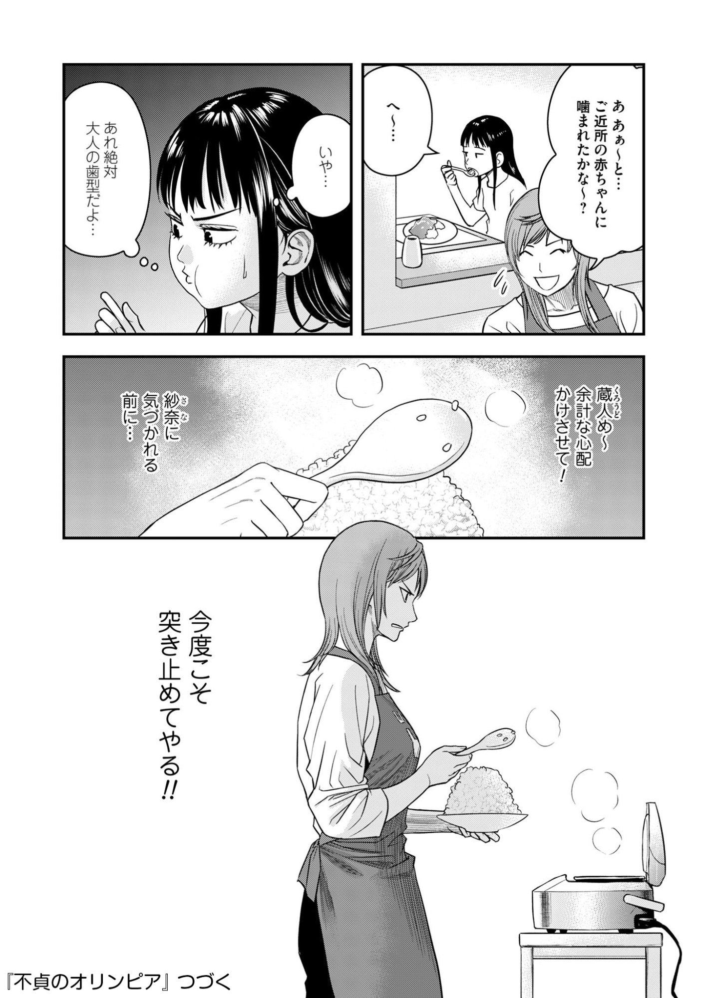 Olympia of Infidelity Chapter 13 20ページ