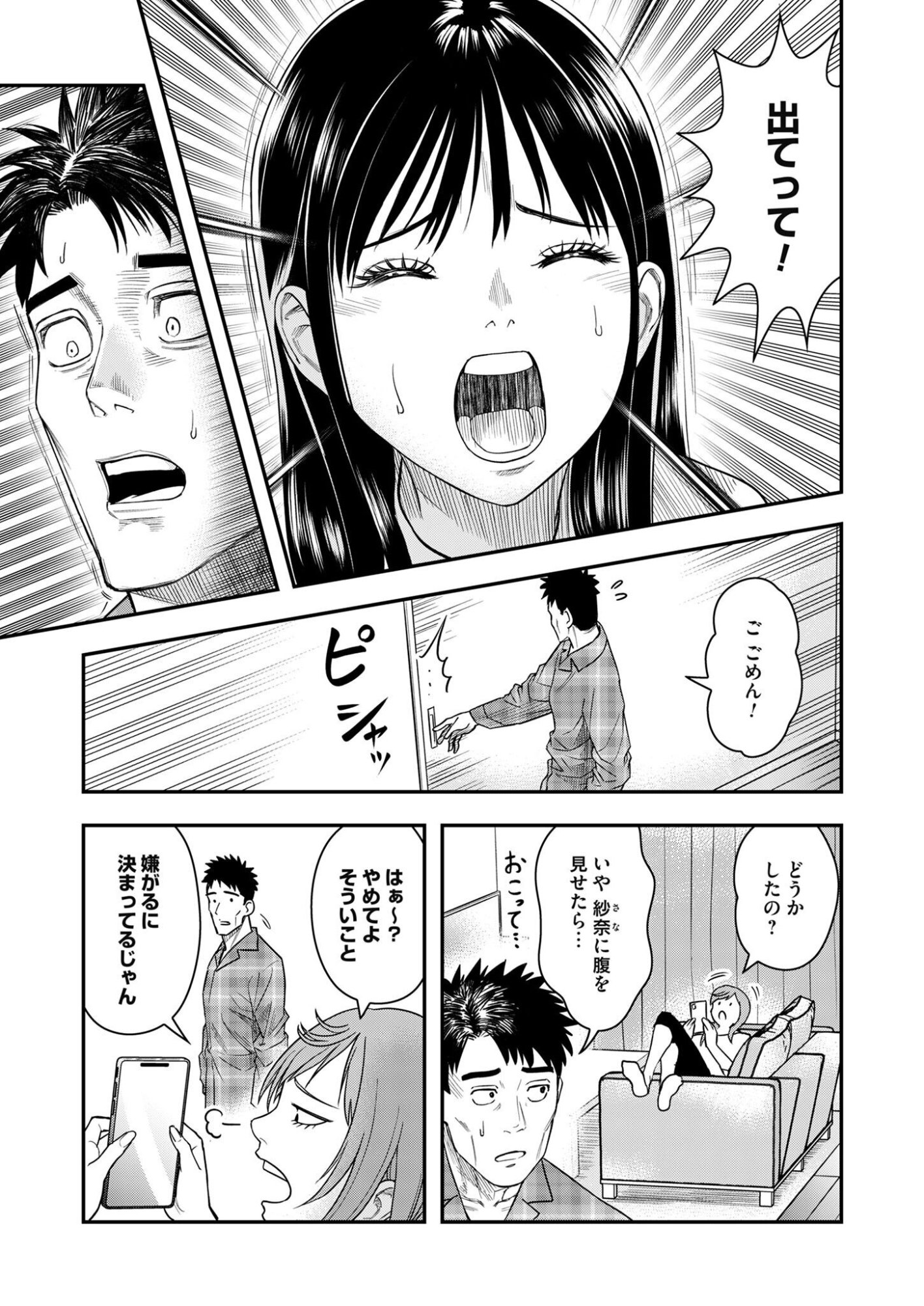 Olympia of Infidelity Chapter 13 3ページ