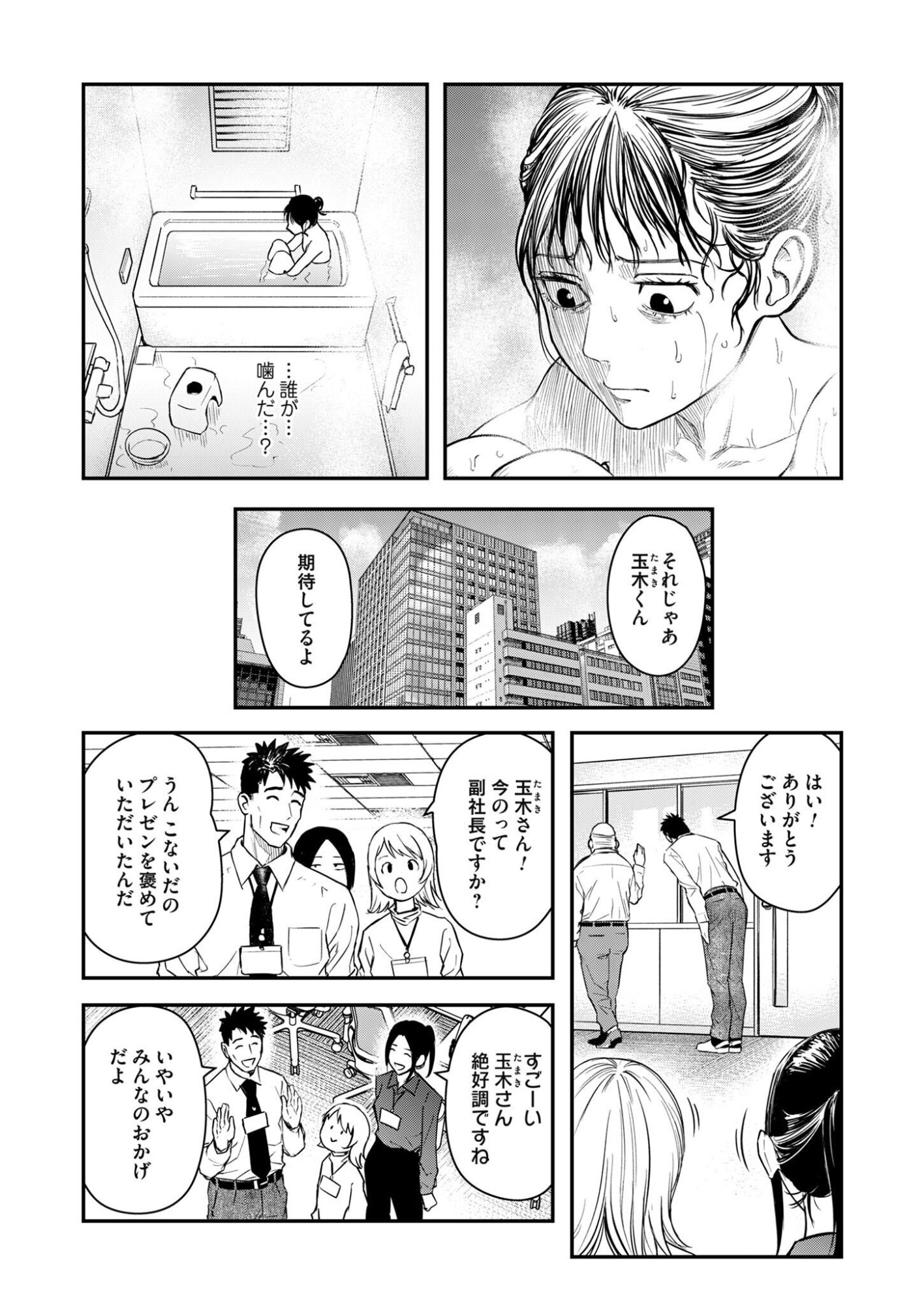 Olympia of Infidelity Chapter 13 5ページ