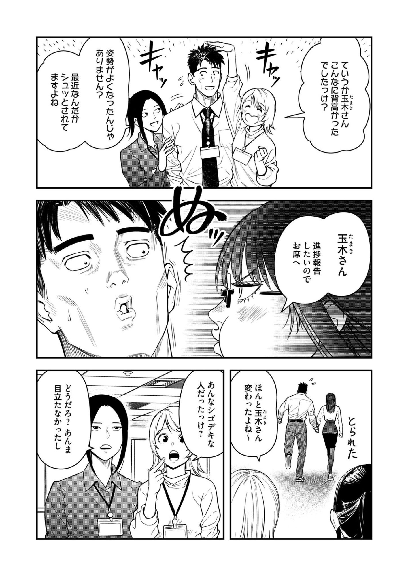 Olympia of Infidelity Chapter 13 6ページ