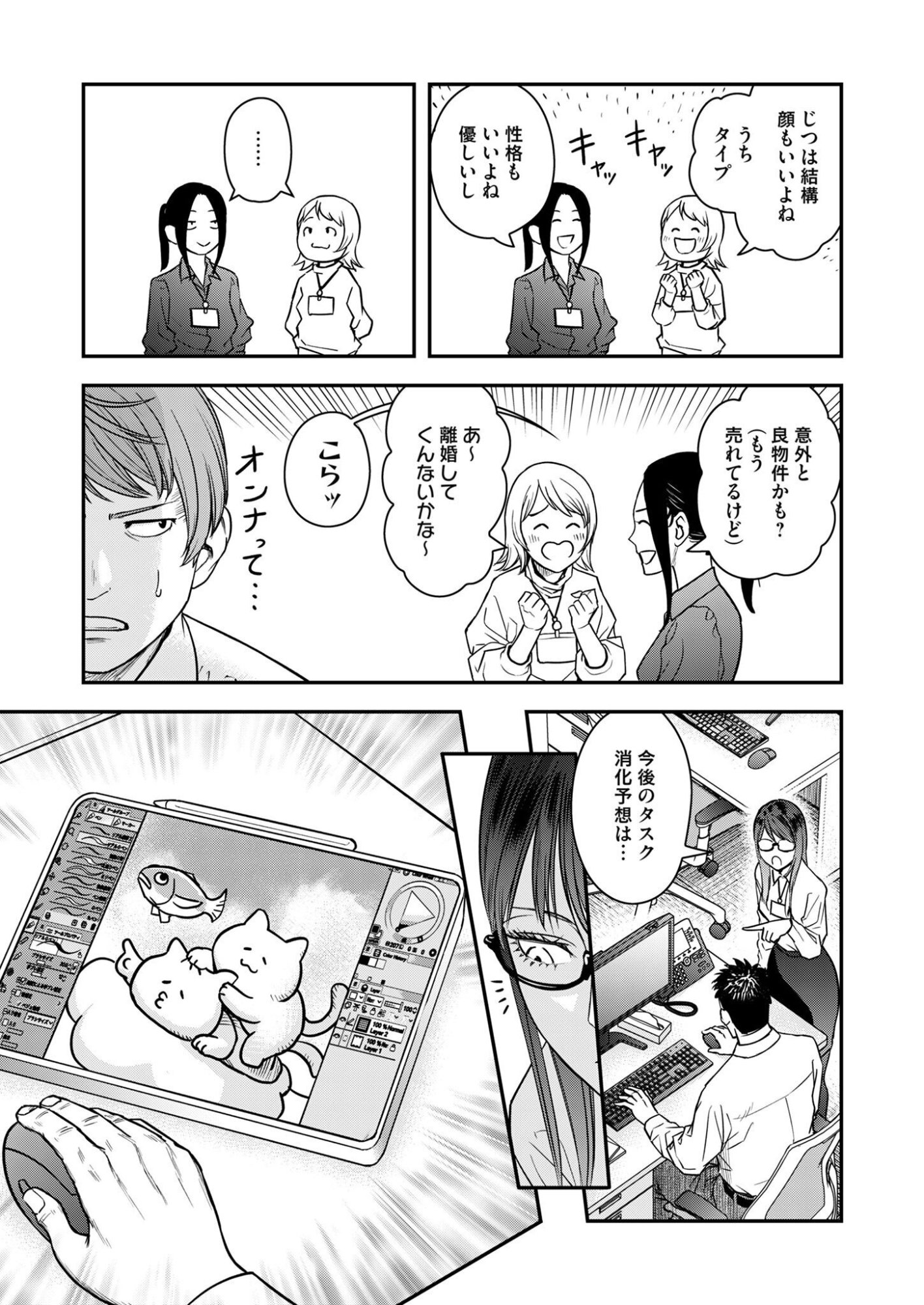 Olympia of Infidelity Chapter 13 7ページ