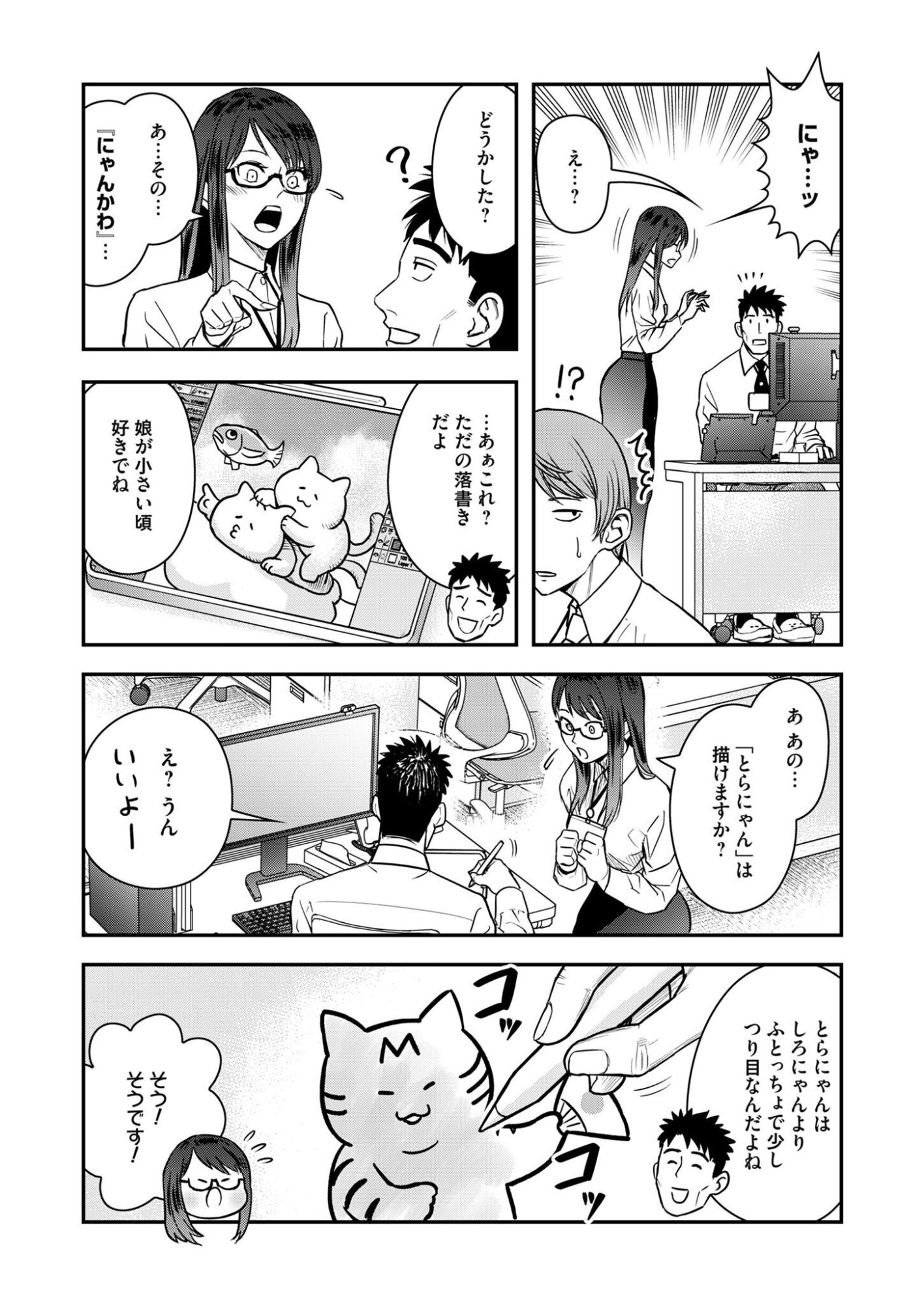 Olympia of Infidelity Chapter 13 8ページ