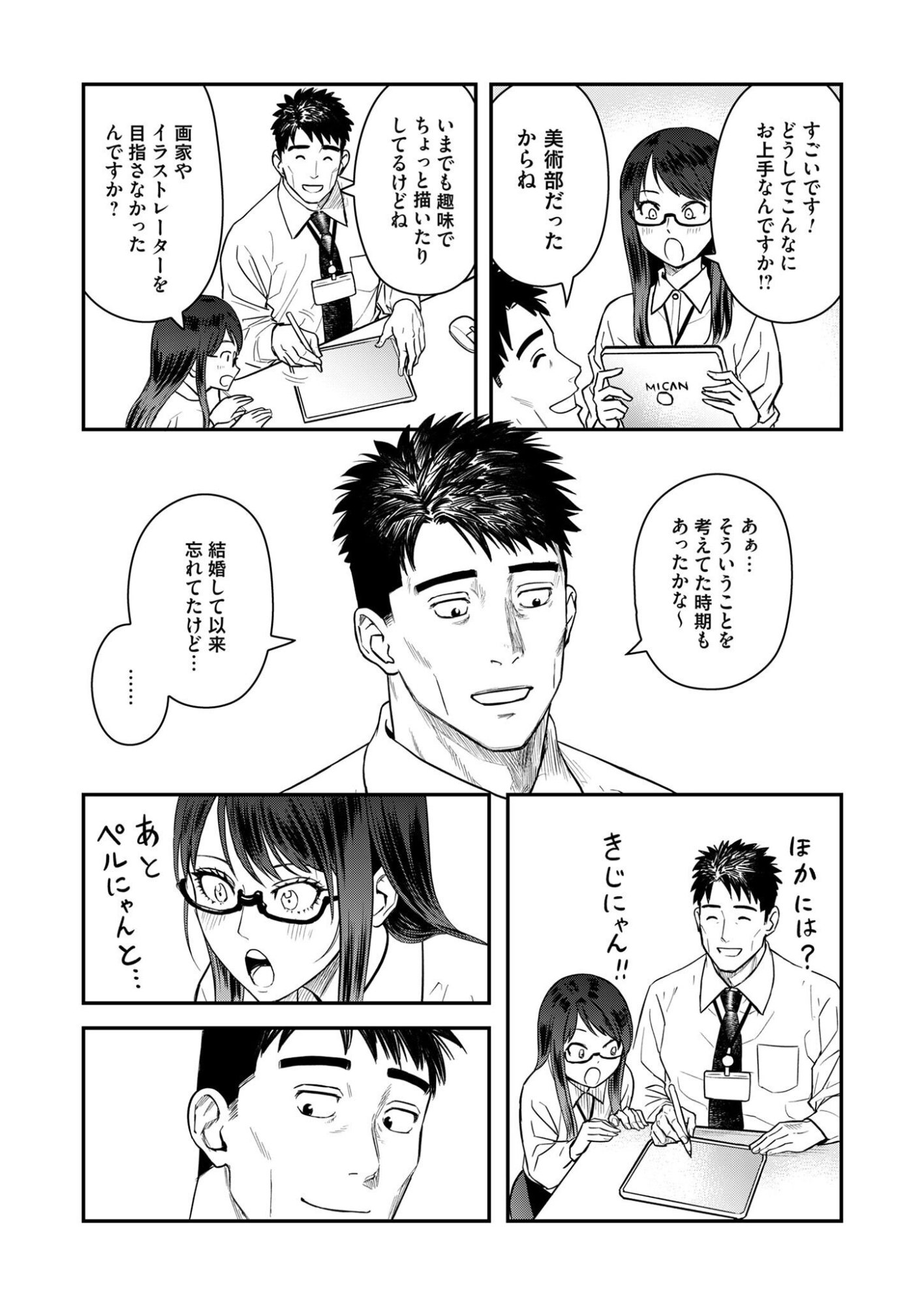 Olympia of Infidelity Chapter 13 9ページ