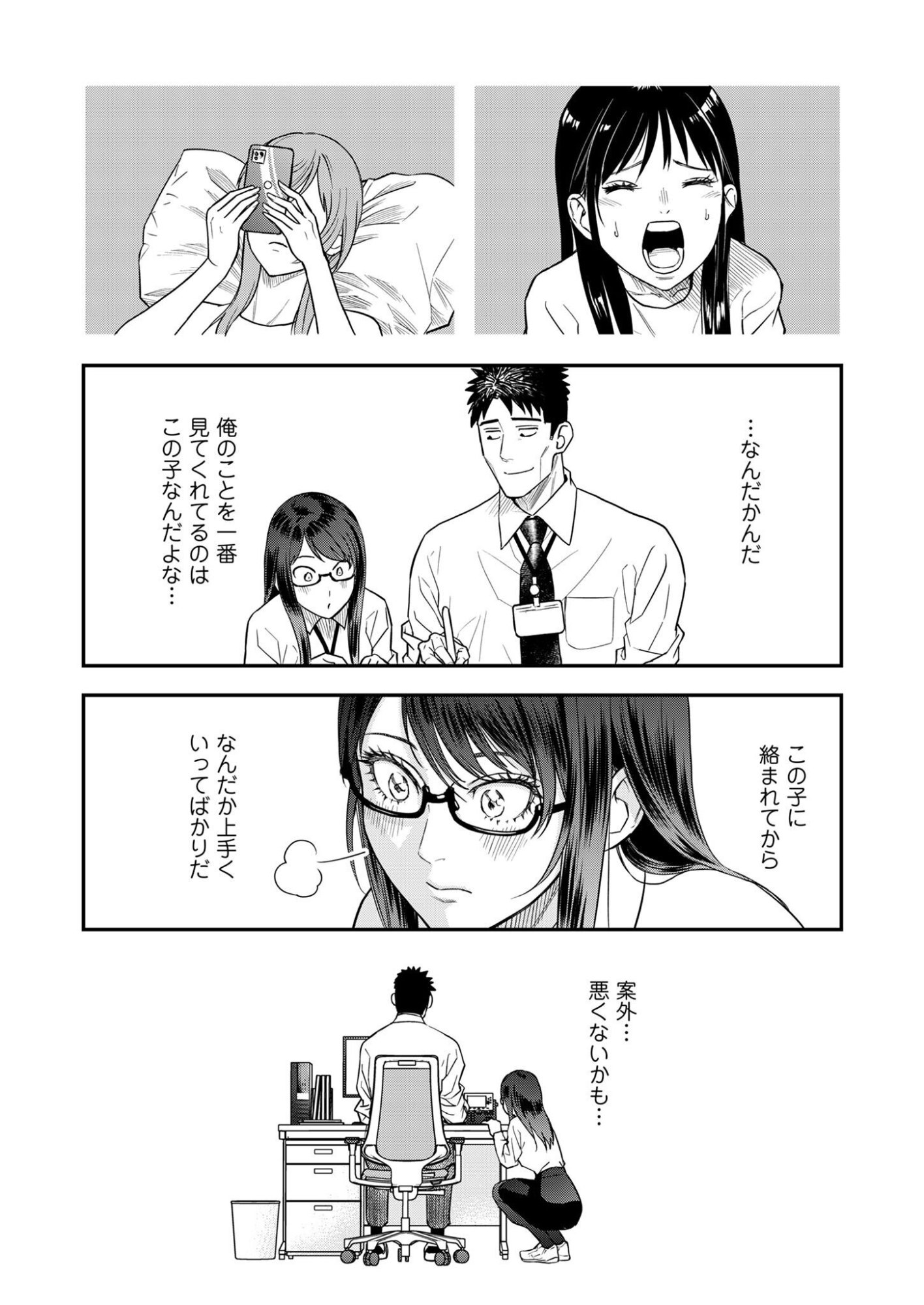 Olympia of Infidelity Chapter 13 10ページ