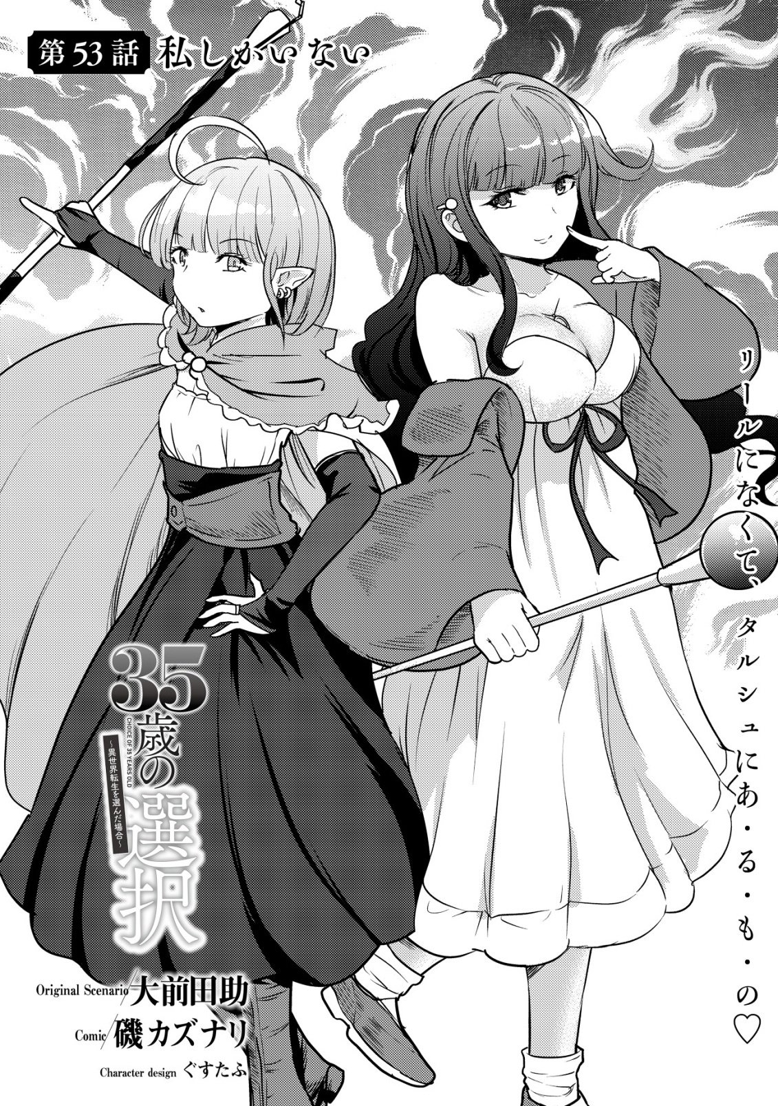 35-sai no Sentaku ~Isekai Tenshou o Eranda Baai~ Chapter 53 1ページ