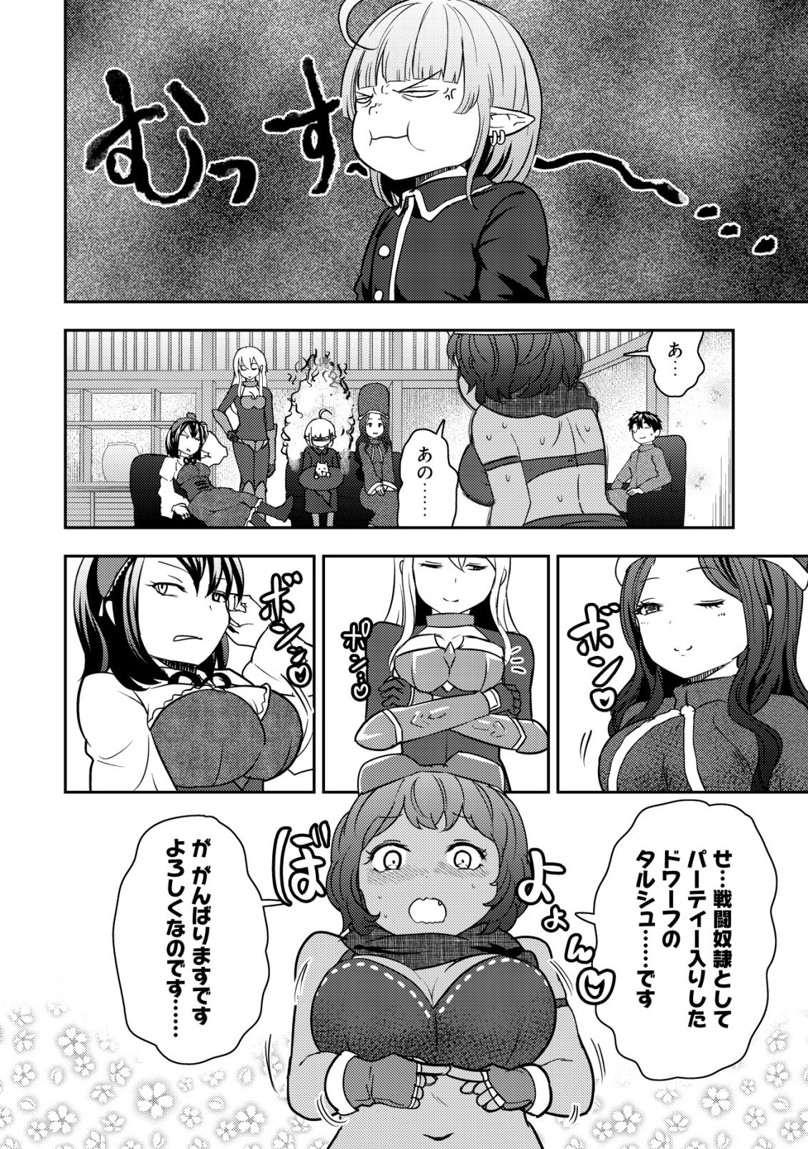 35-sai no Sentaku ~Isekai Tenshou o Eranda Baai~ Chapter 53 2ページ