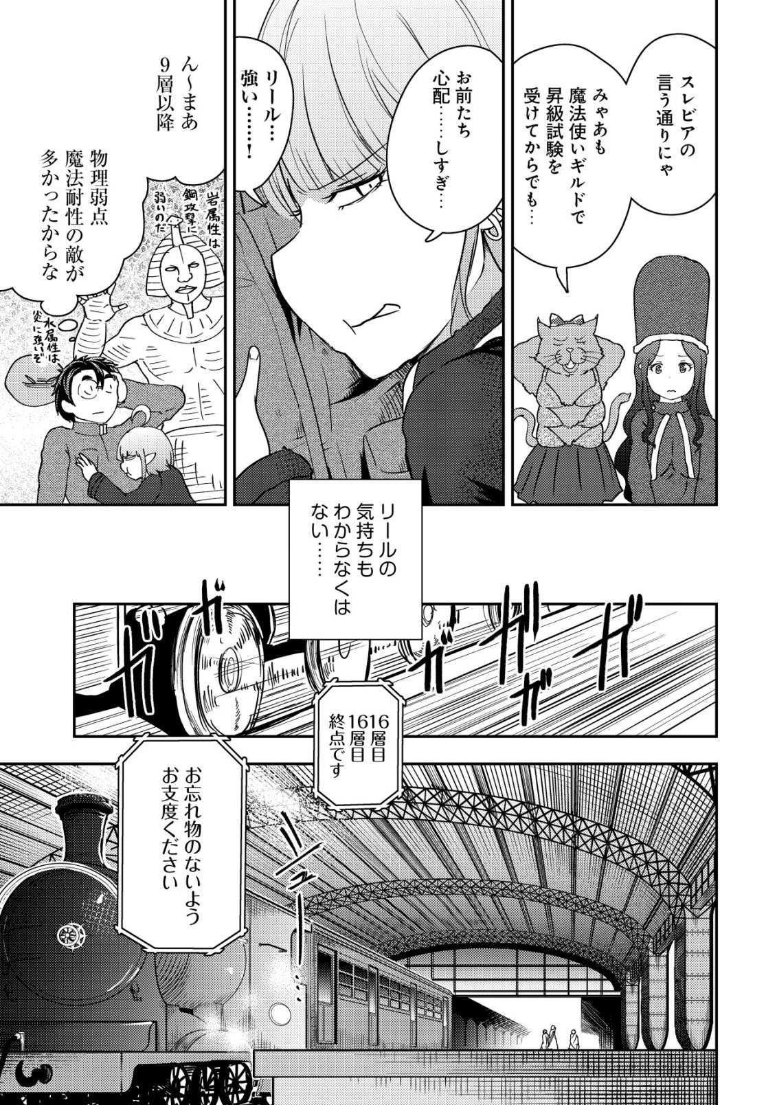 35-sai no Sentaku ~Isekai Tenshou o Eranda Baai~ Chapter 53 11ページ