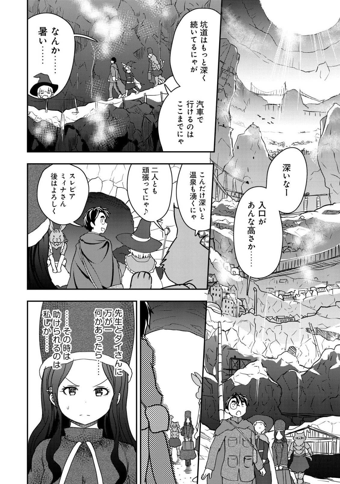 35-sai no Sentaku ~Isekai Tenshou o Eranda Baai~ Chapter 53 12ページ