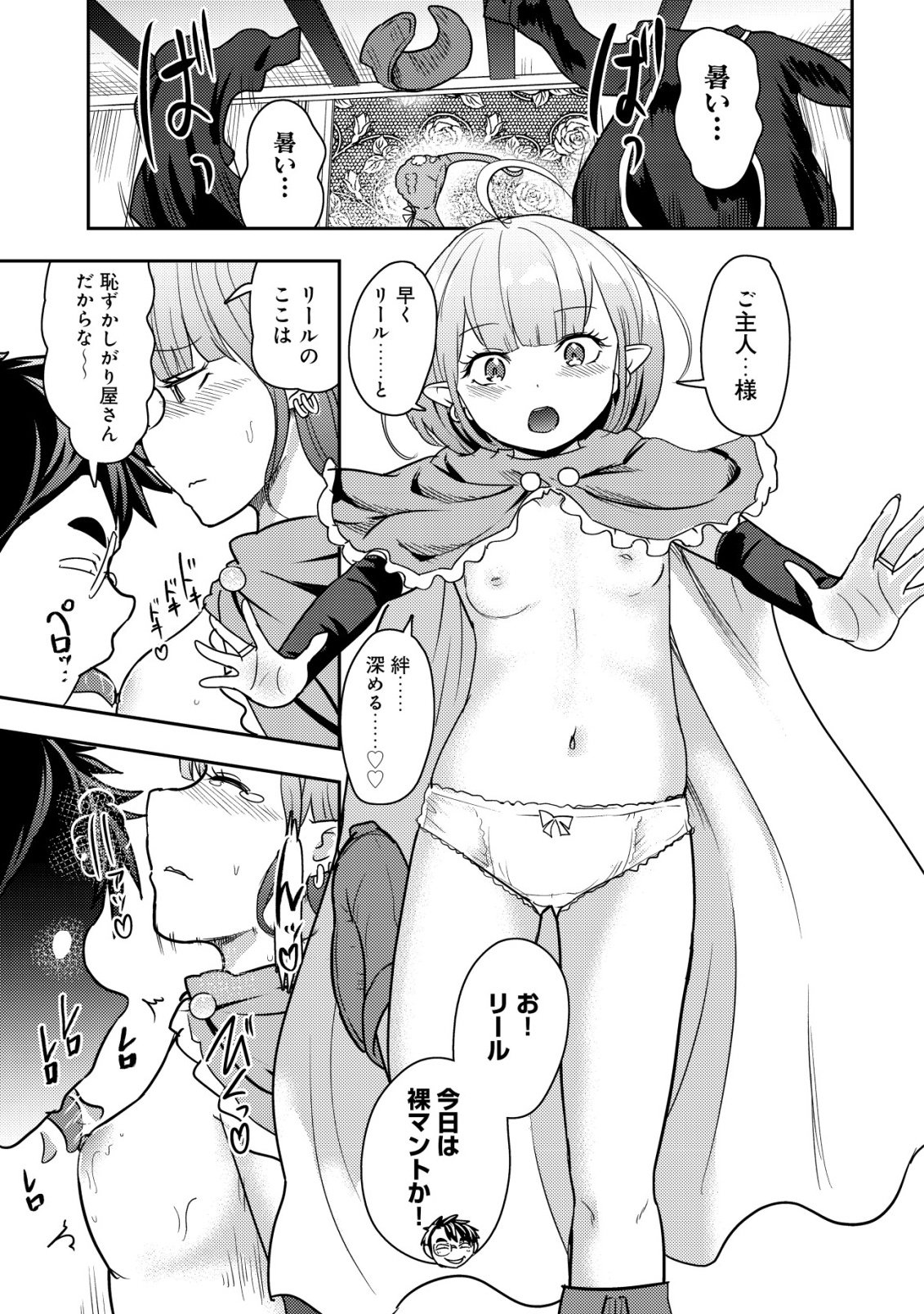 35-sai no Sentaku ~Isekai Tenshou o Eranda Baai~ Chapter 53 13ページ
