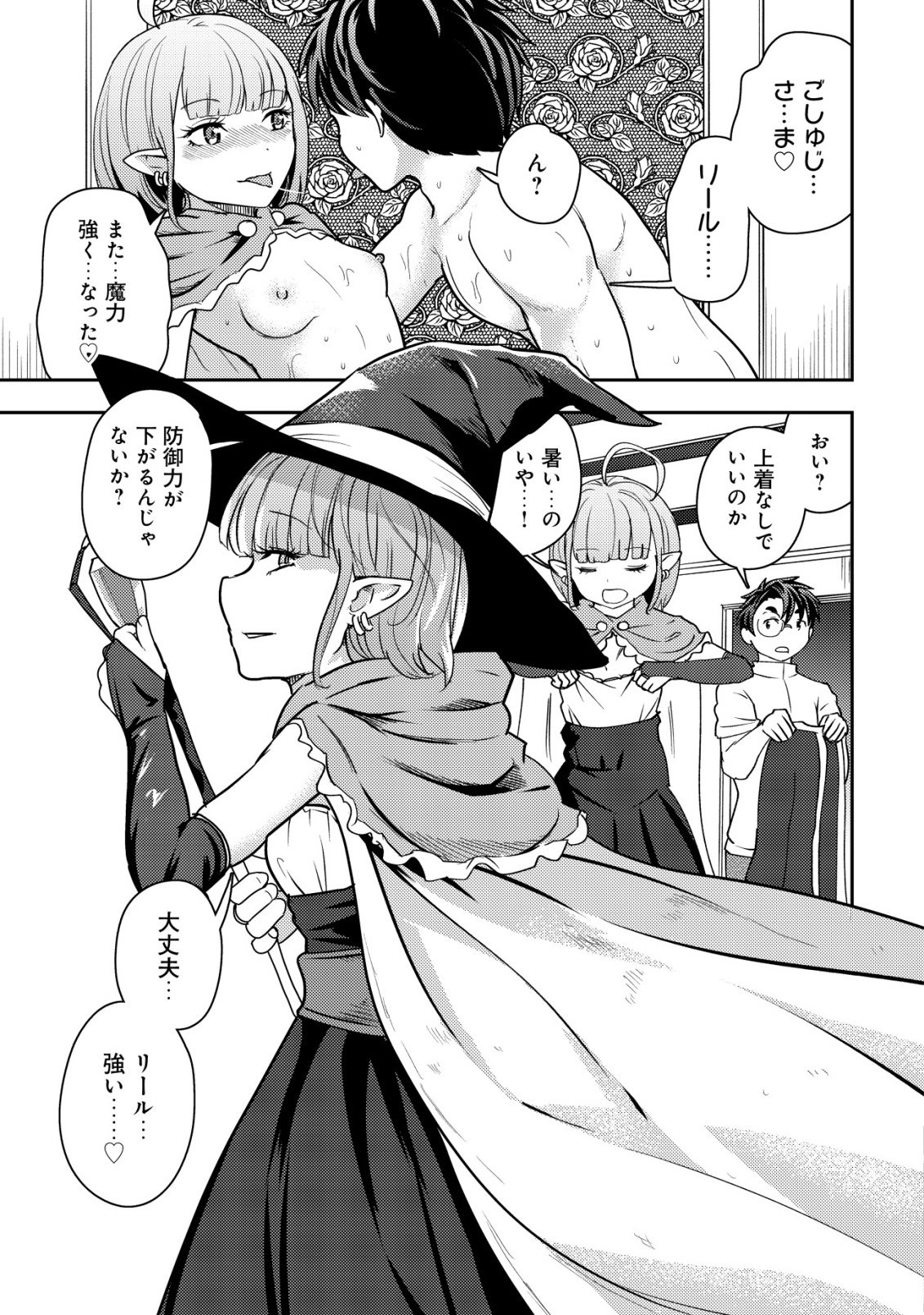 35-sai no Sentaku ~Isekai Tenshou o Eranda Baai~ Chapter 53 17ページ