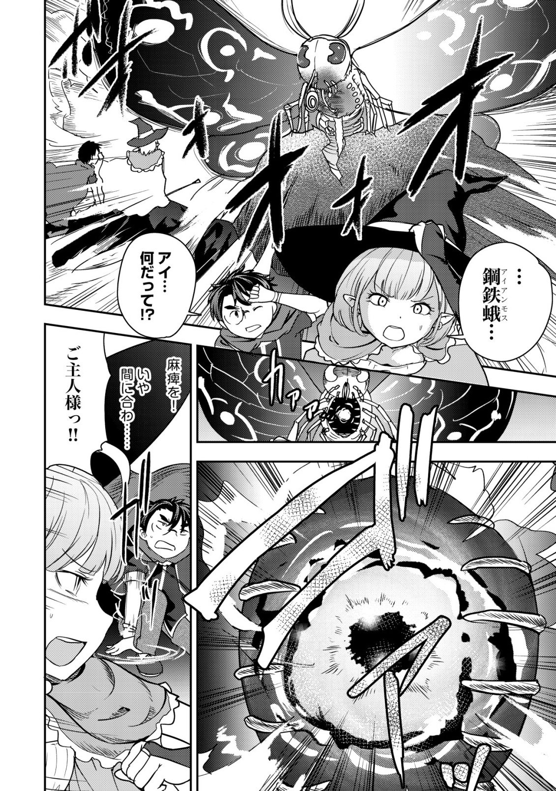 35-sai no Sentaku ~Isekai Tenshou o Eranda Baai~ Chapter 53 20ページ