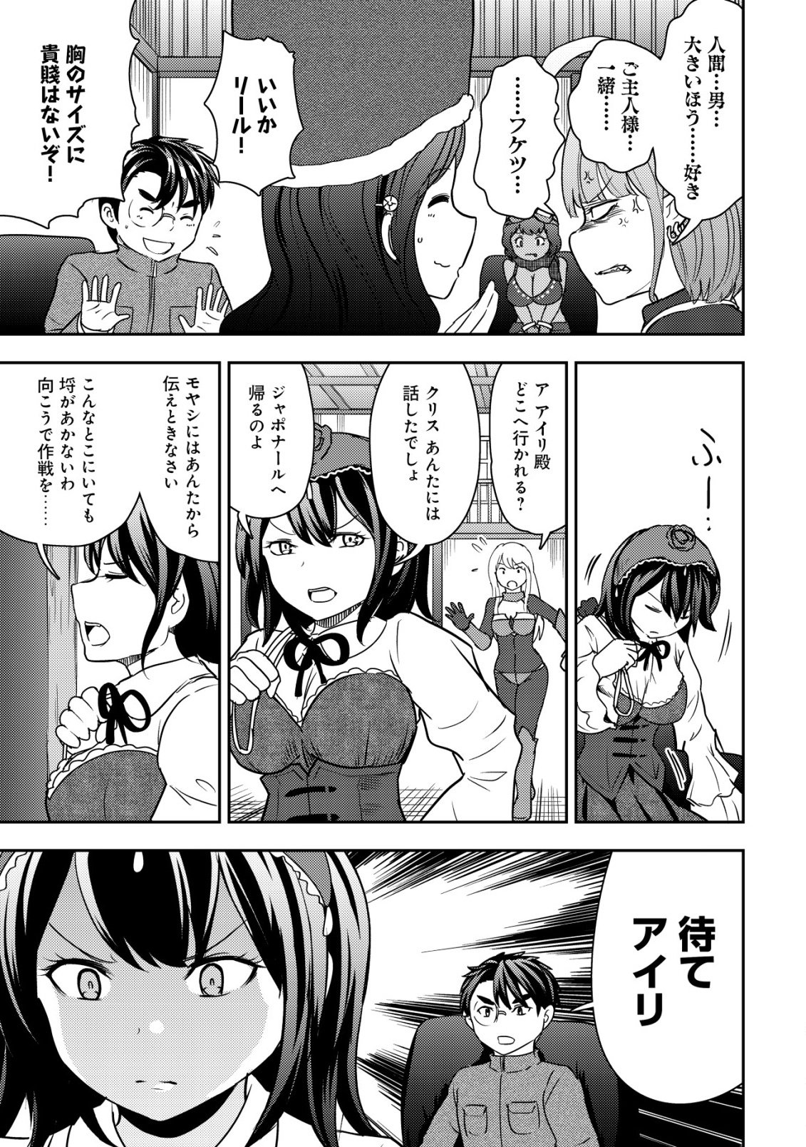 35-sai no Sentaku ~Isekai Tenshou o Eranda Baai~ Chapter 53 3ページ