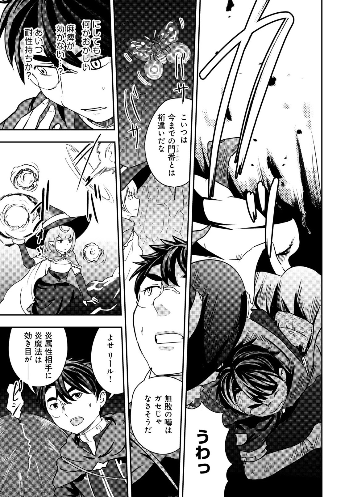 35-sai no Sentaku ~Isekai Tenshou o Eranda Baai~ Chapter 53 21ページ