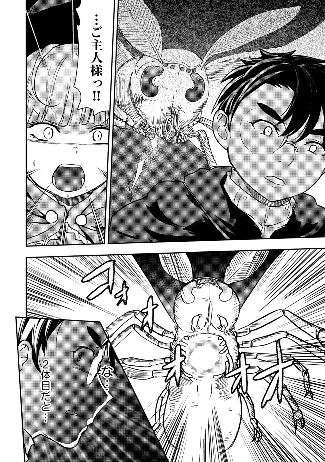35-sai no Sentaku ~Isekai Tenshou o Eranda Baai~ Chapter 53 22ページ