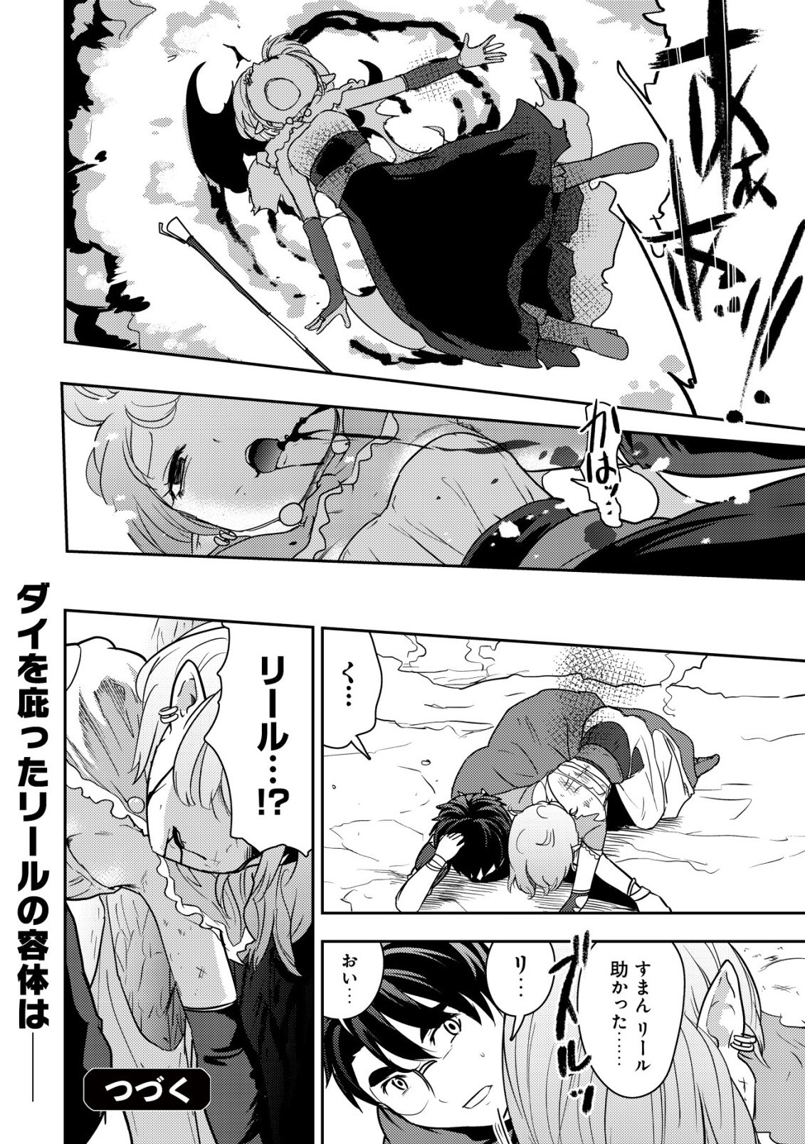 35-sai no Sentaku ~Isekai Tenshou o Eranda Baai~ Chapter 53 24ページ