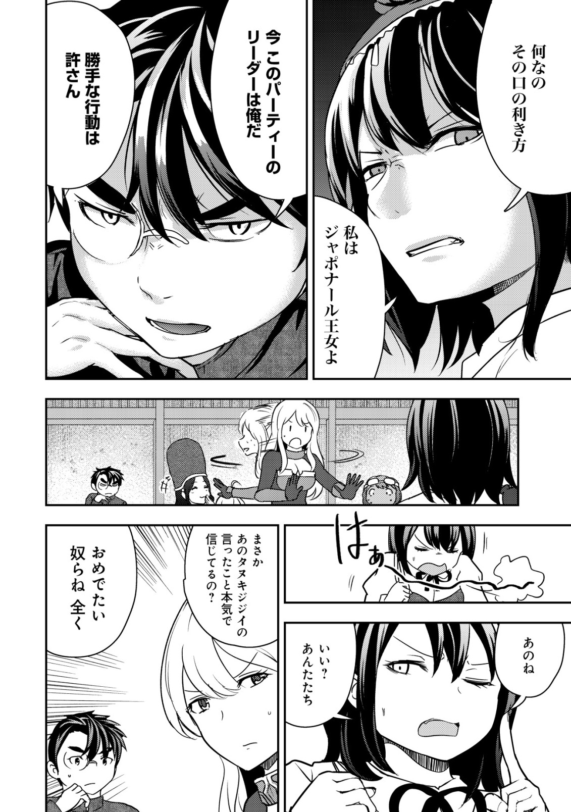 35-sai no Sentaku ~Isekai Tenshou o Eranda Baai~ Chapter 53 4ページ