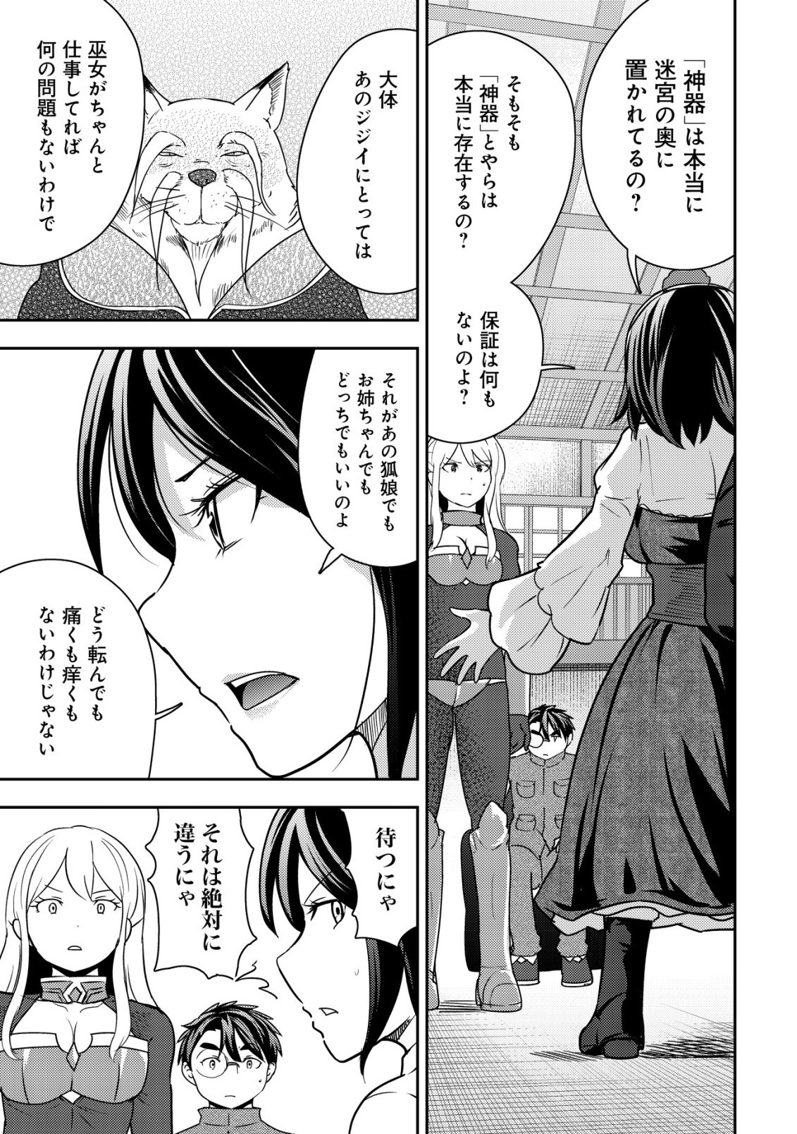 35-sai no Sentaku ~Isekai Tenshou o Eranda Baai~ Chapter 53 5ページ