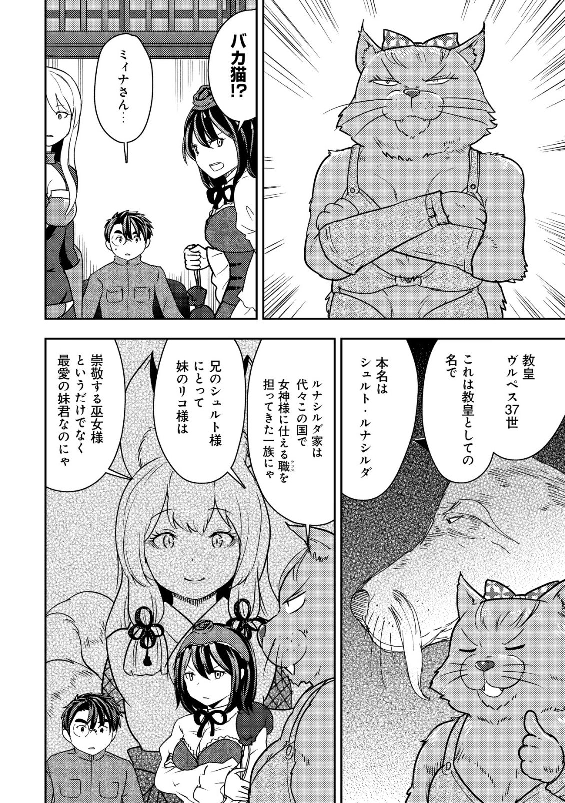 35-sai no Sentaku ~Isekai Tenshou o Eranda Baai~ Chapter 53 6ページ