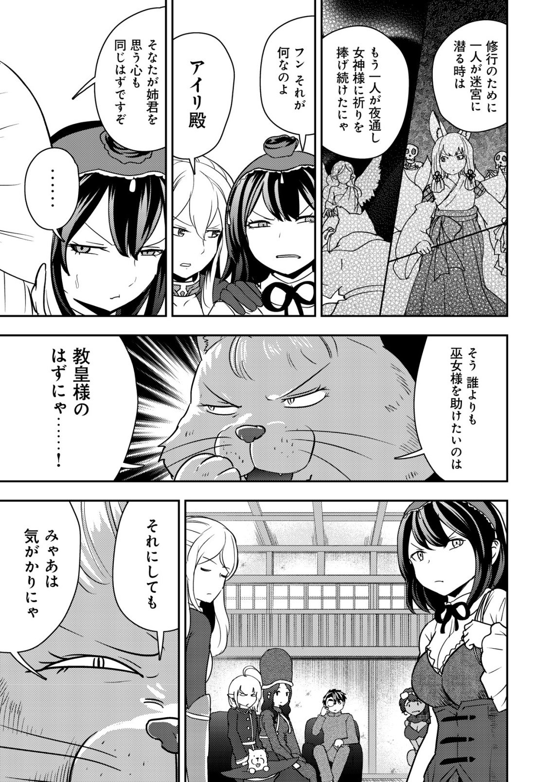 35-sai no Sentaku ~Isekai Tenshou o Eranda Baai~ Chapter 53 7ページ