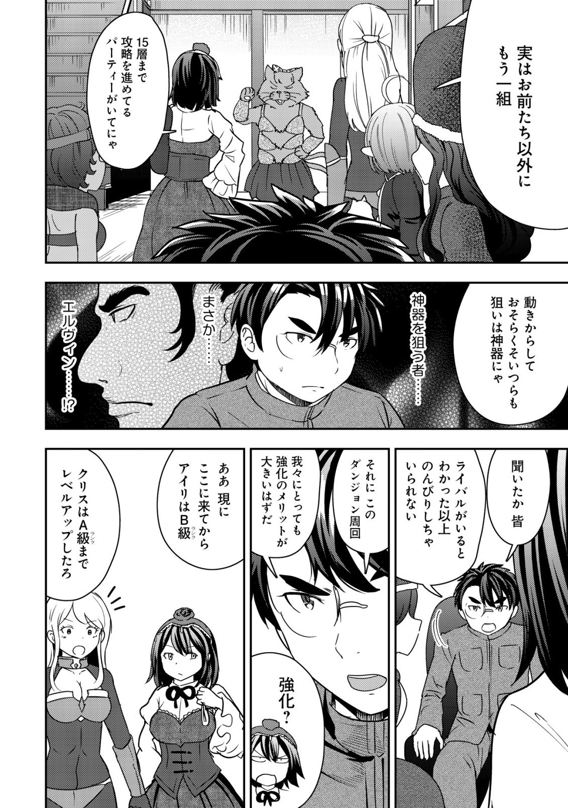 35-sai no Sentaku ~Isekai Tenshou o Eranda Baai~ Chapter 53 8ページ