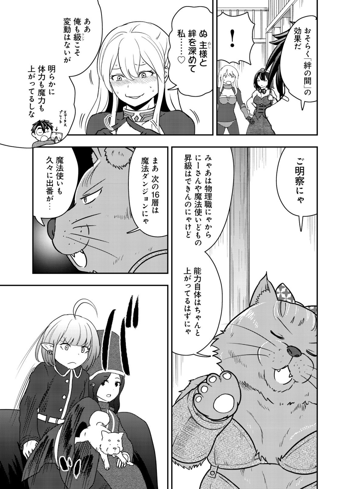 35-sai no Sentaku ~Isekai Tenshou o Eranda Baai~ Chapter 53 9ページ