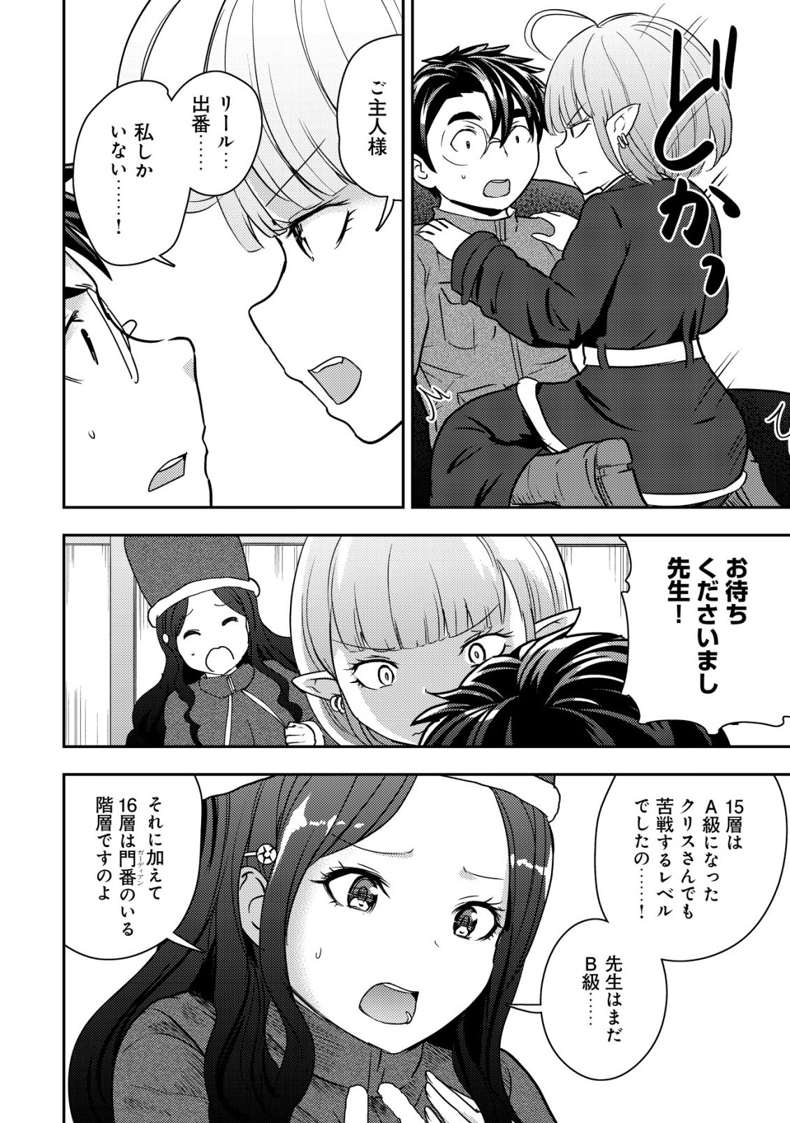 35-sai no Sentaku ~Isekai Tenshou o Eranda Baai~ Chapter 53 10ページ