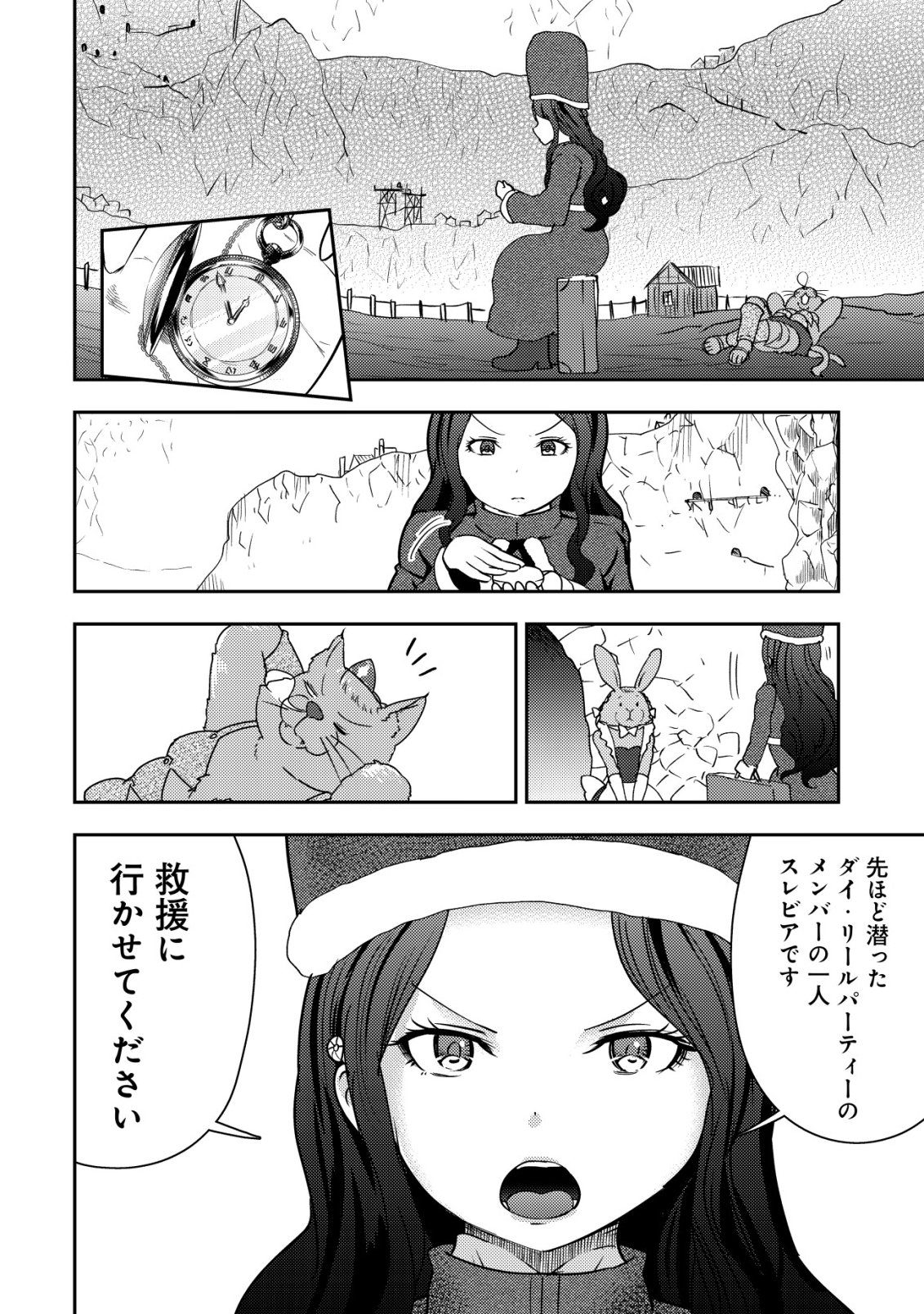 35-sai no Sentaku ~Isekai Tenshou o Eranda Baai~ Chapter 54 2ページ