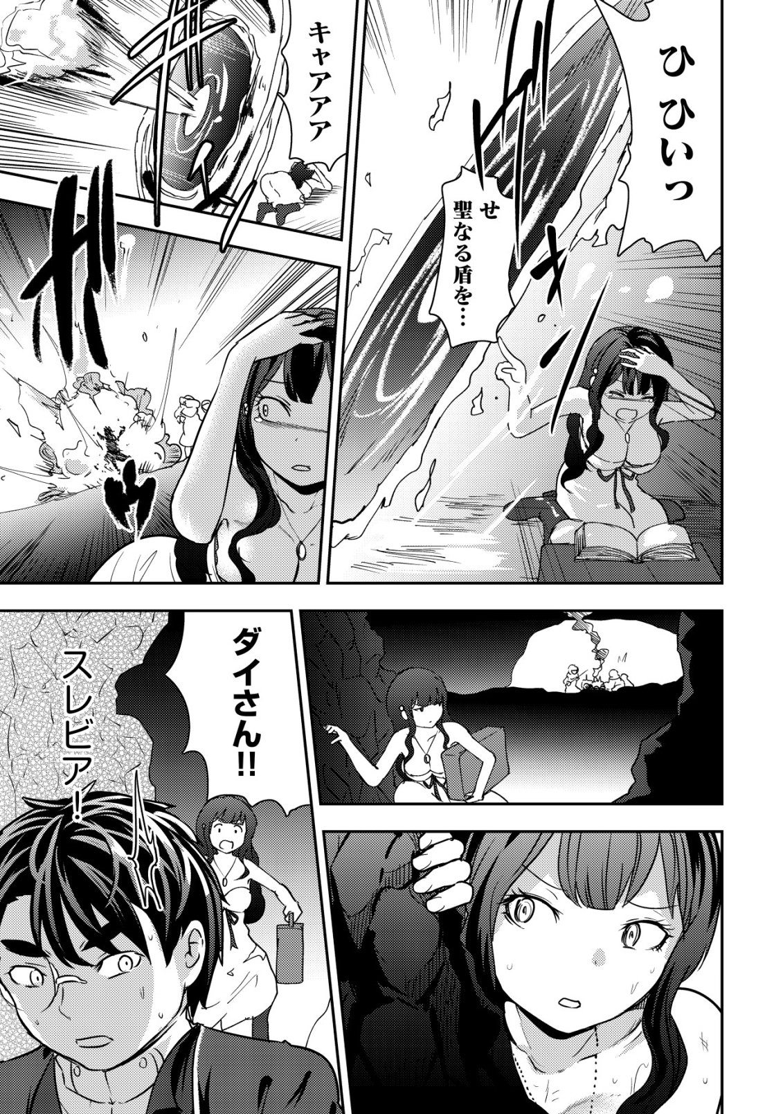 35-sai no Sentaku ~Isekai Tenshou o Eranda Baai~ Chapter 54 13ページ