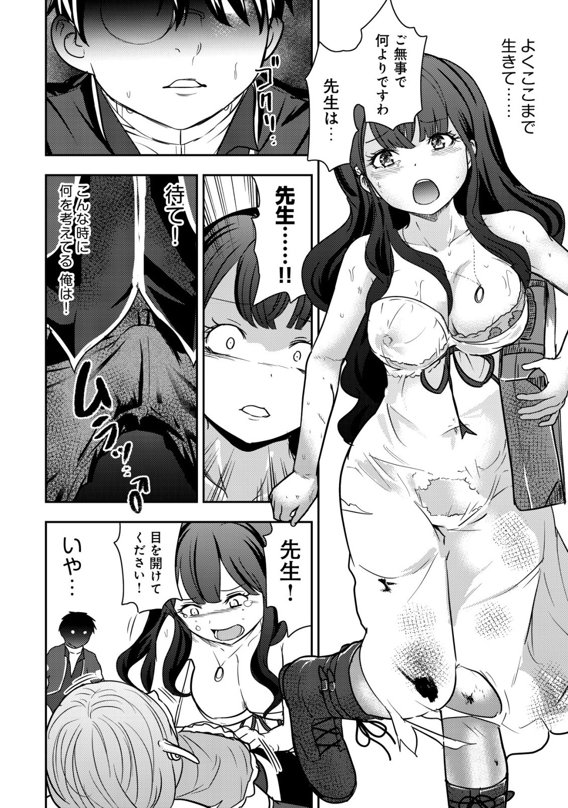 35-sai no Sentaku ~Isekai Tenshou o Eranda Baai~ Chapter 54 14ページ