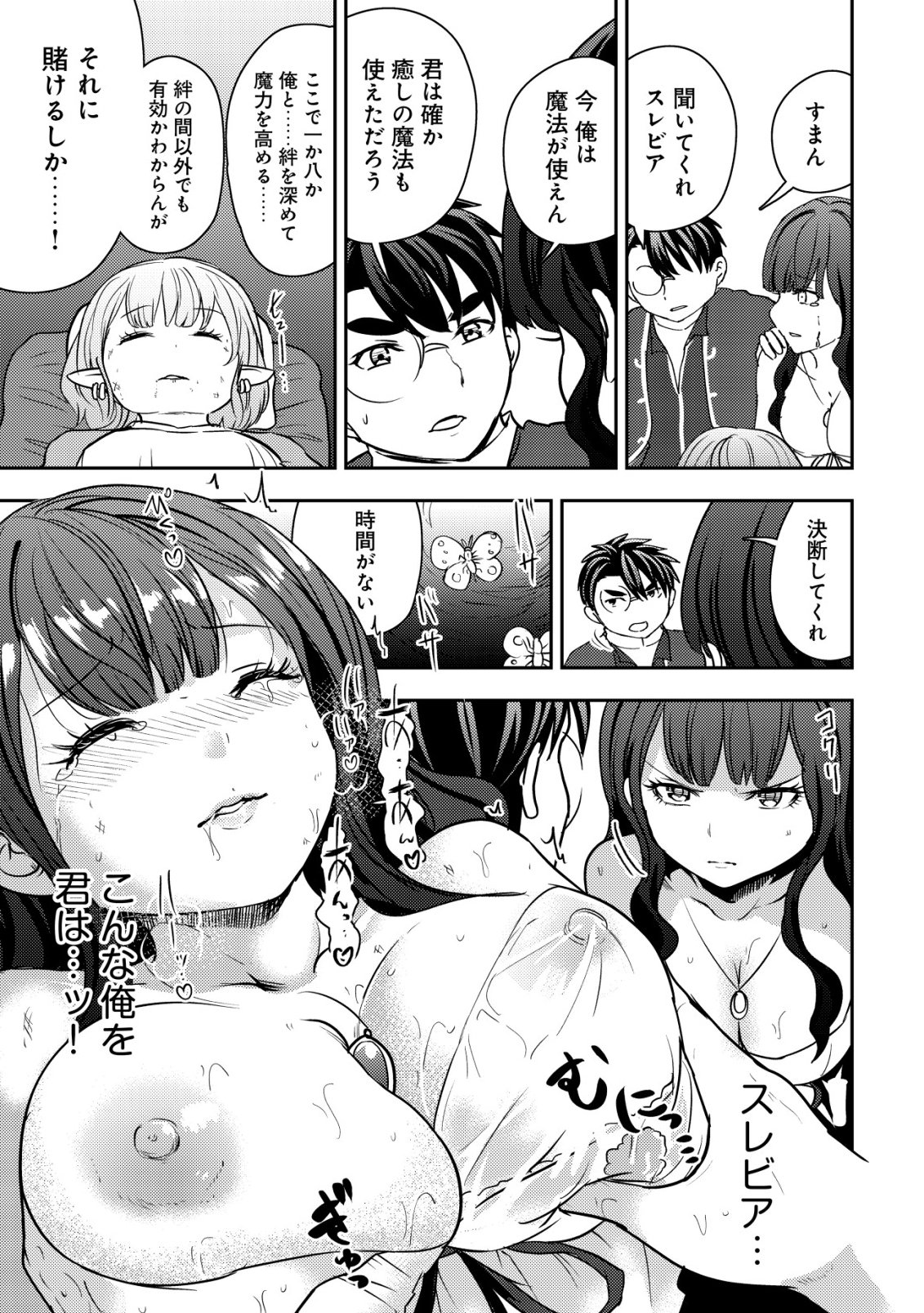 35-sai no Sentaku ~Isekai Tenshou o Eranda Baai~ Chapter 54 15ページ