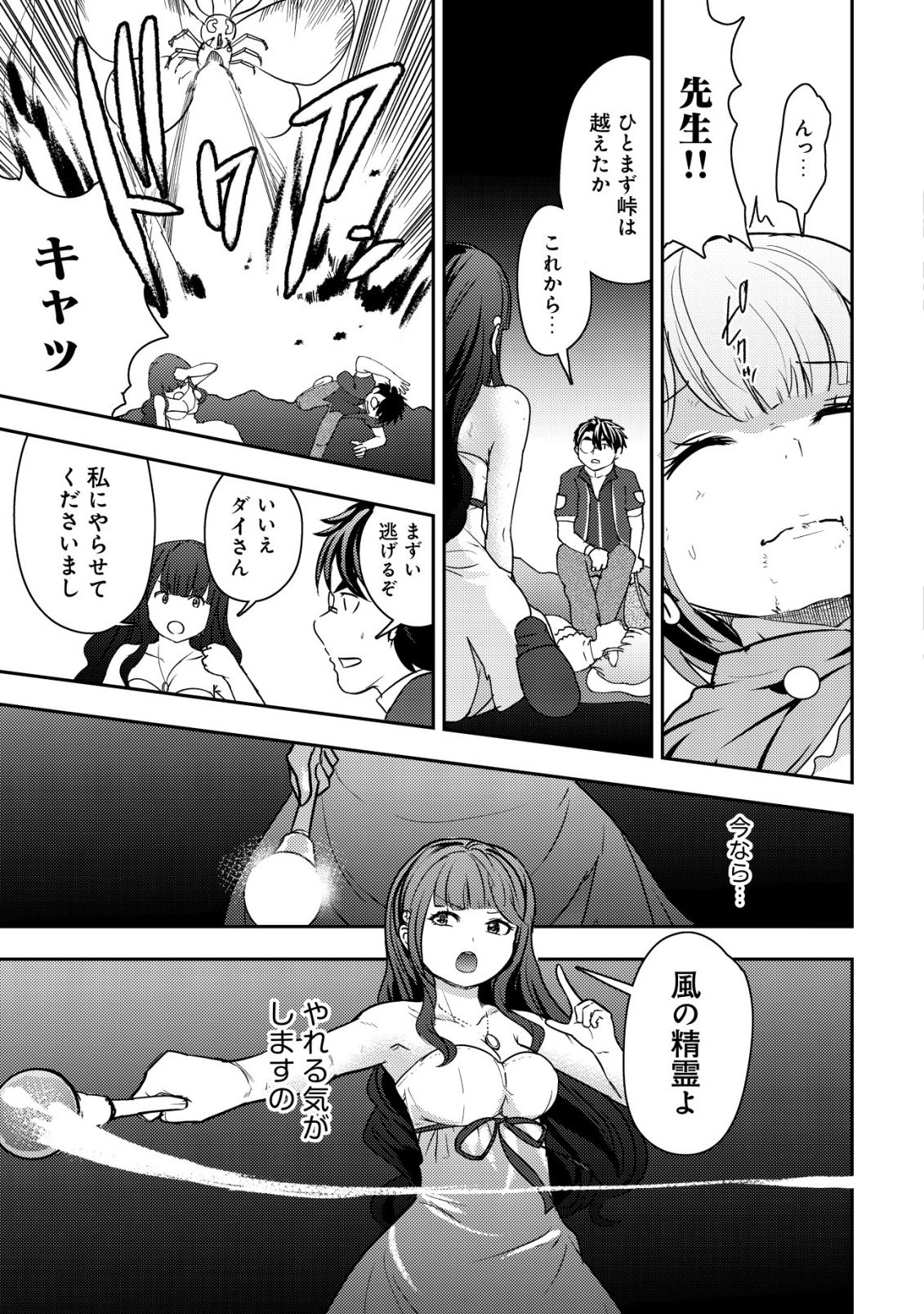 35-sai no Sentaku ~Isekai Tenshou o Eranda Baai~ Chapter 54 19ページ