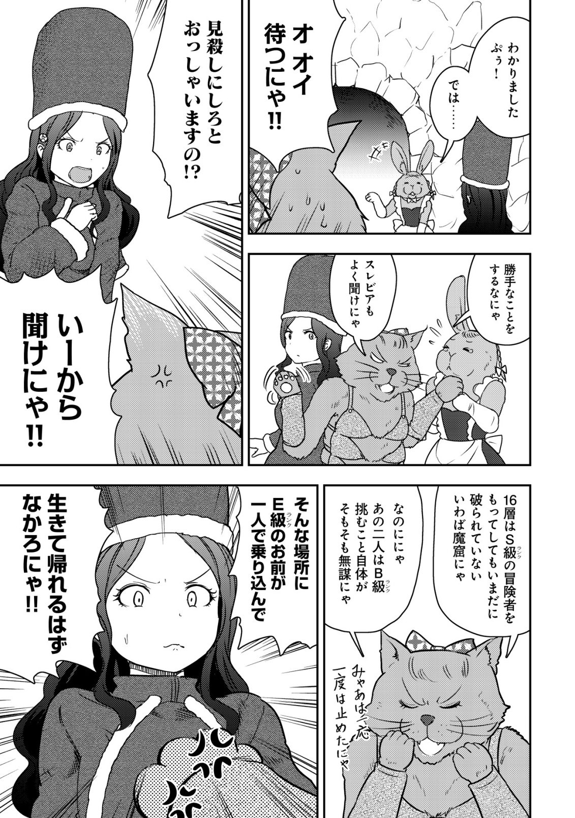 35-sai no Sentaku ~Isekai Tenshou o Eranda Baai~ Chapter 54 3ページ