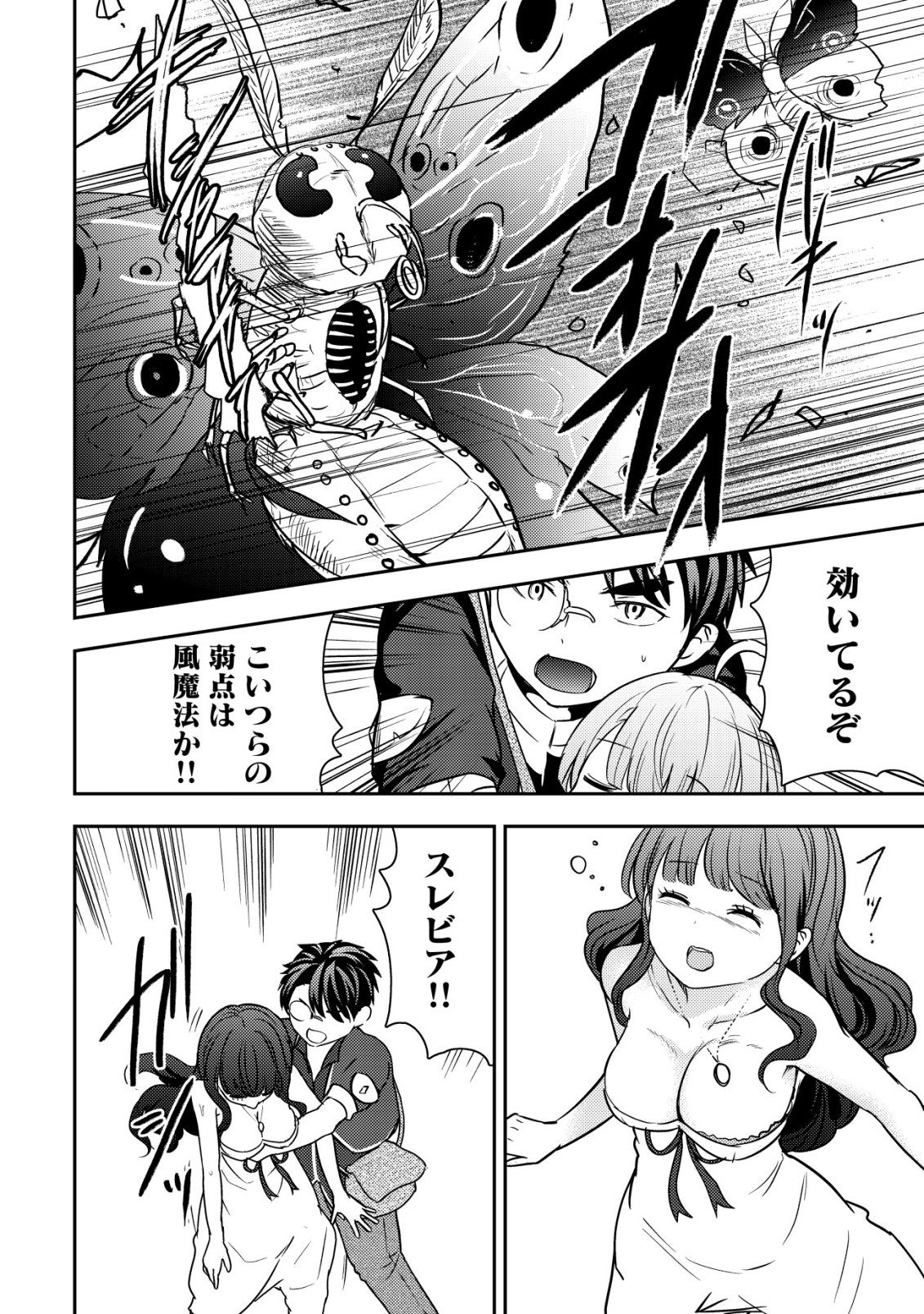35-sai no Sentaku ~Isekai Tenshou o Eranda Baai~ Chapter 54 22ページ