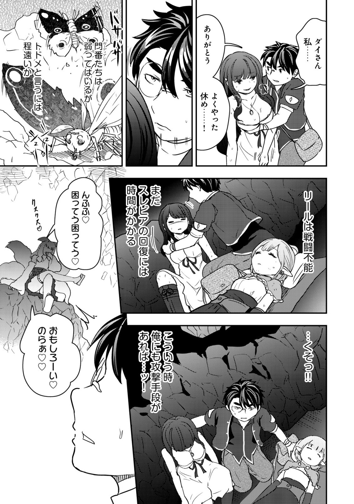35-sai no Sentaku ~Isekai Tenshou o Eranda Baai~ Chapter 54 23ページ
