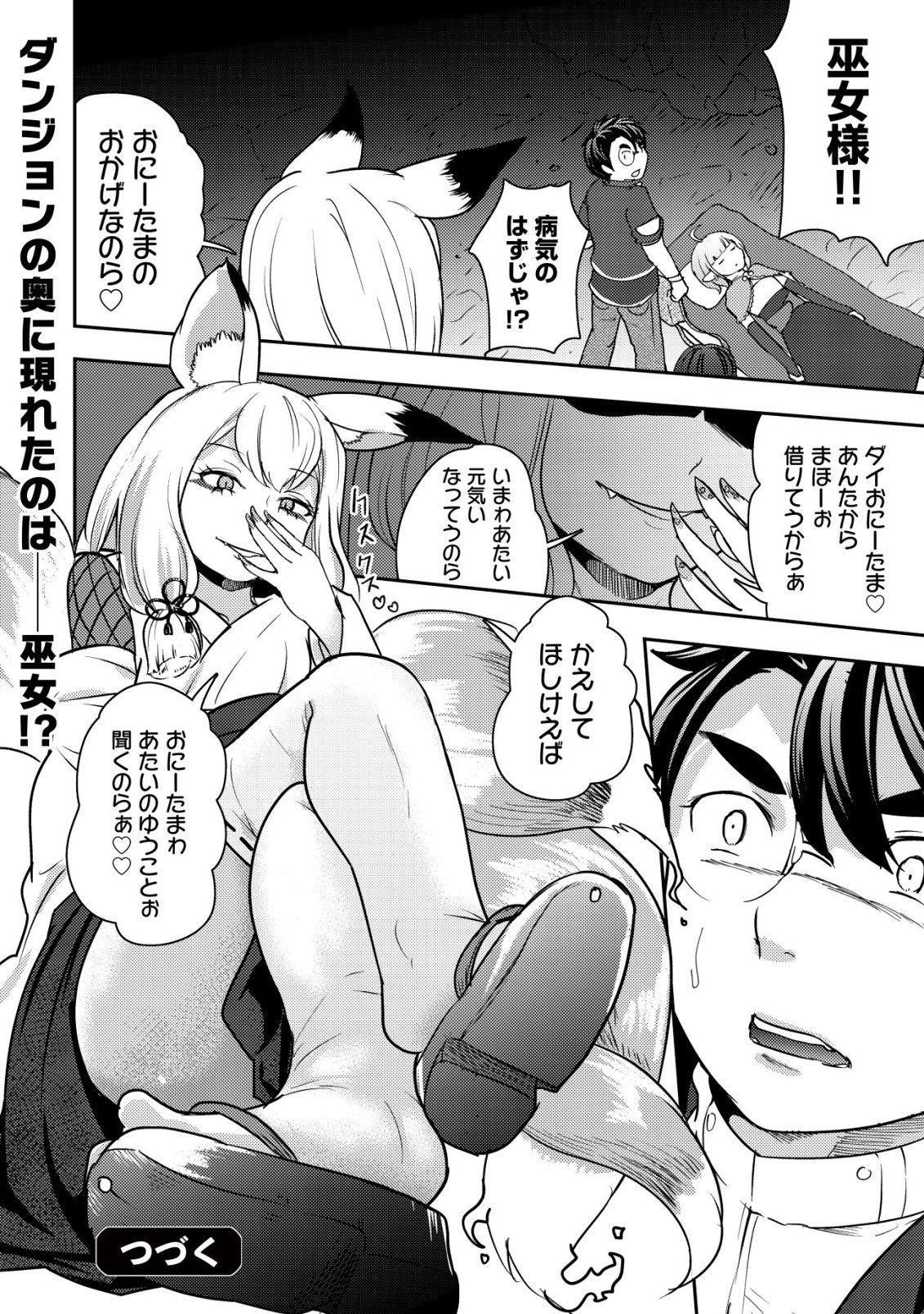 35-sai no Sentaku ~Isekai Tenshou o Eranda Baai~ Chapter 54 24ページ