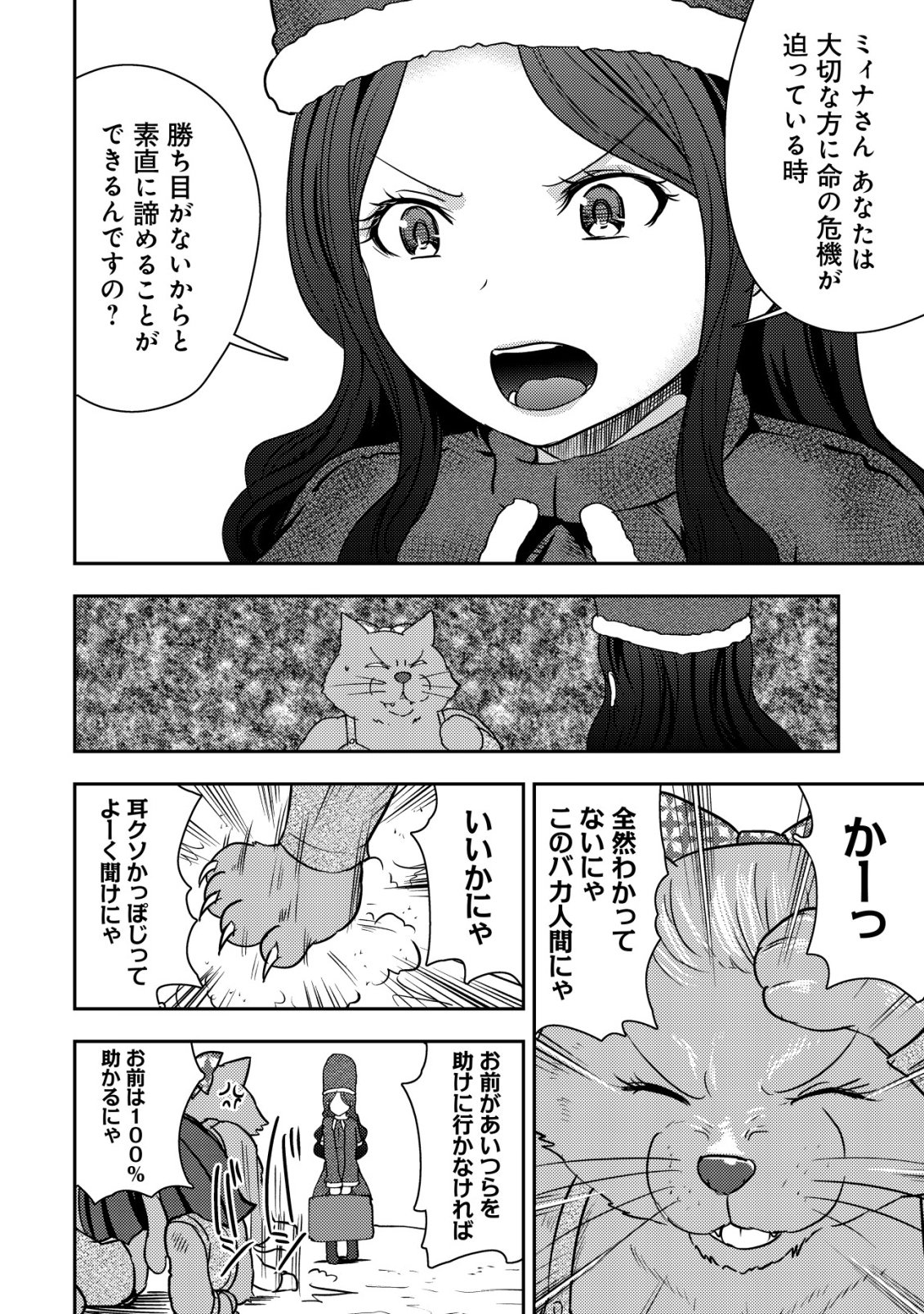 35-sai no Sentaku ~Isekai Tenshou o Eranda Baai~ Chapter 54 4ページ
