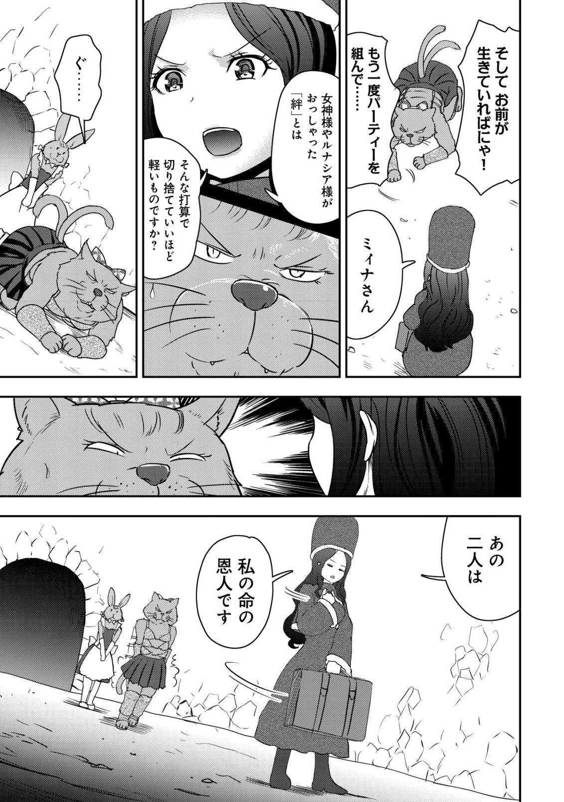 35-sai no Sentaku ~Isekai Tenshou o Eranda Baai~ Chapter 54 5ページ