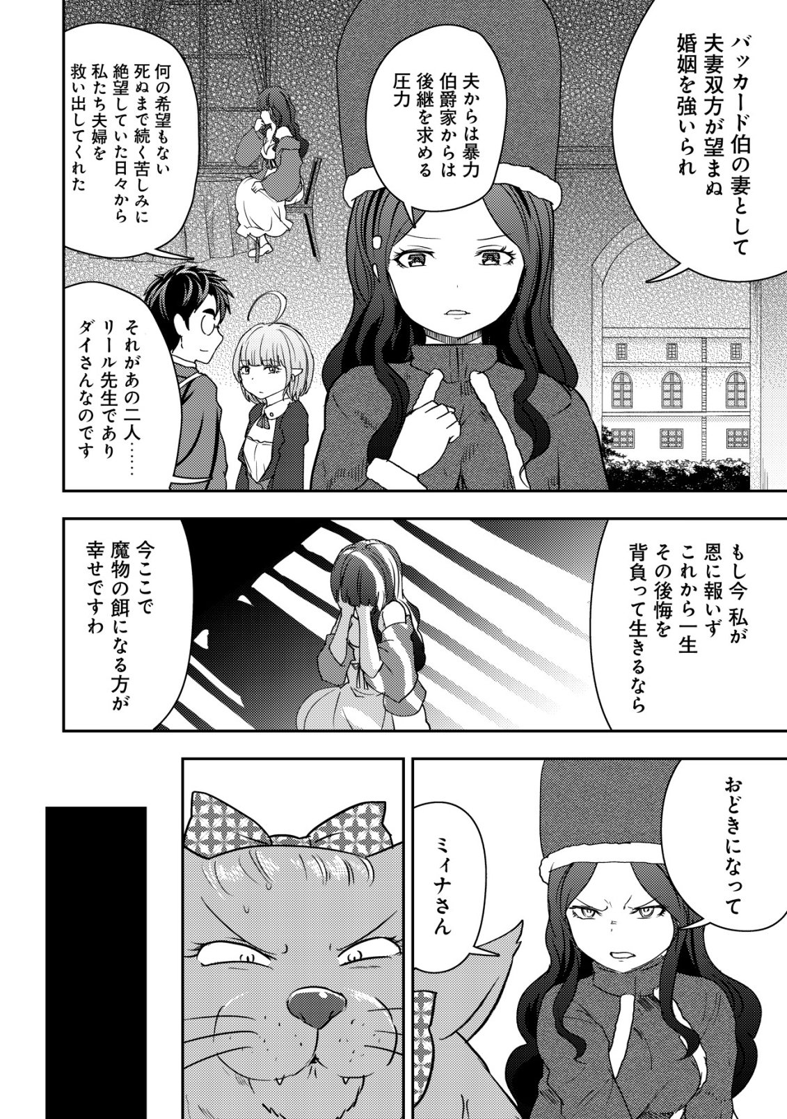35-sai no Sentaku ~Isekai Tenshou o Eranda Baai~ Chapter 54 6ページ