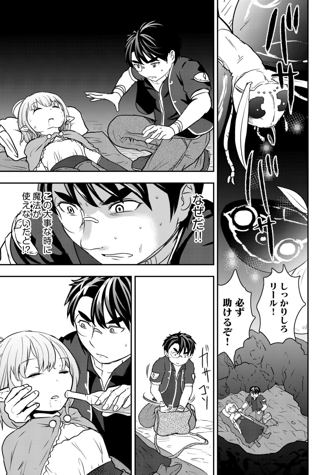 35-sai no Sentaku ~Isekai Tenshou o Eranda Baai~ Chapter 54 7ページ