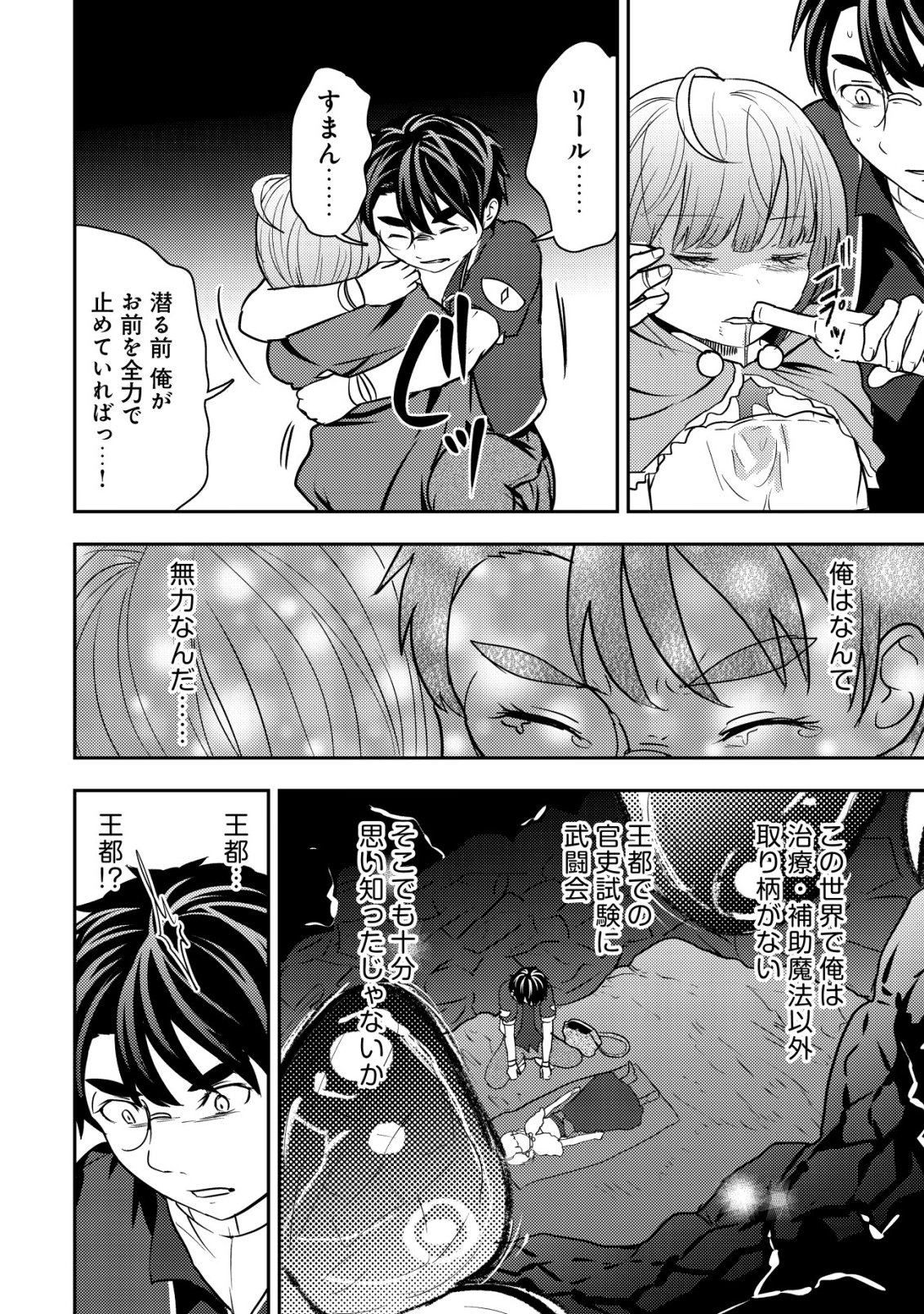 35-sai no Sentaku ~Isekai Tenshou o Eranda Baai~ Chapter 54 8ページ