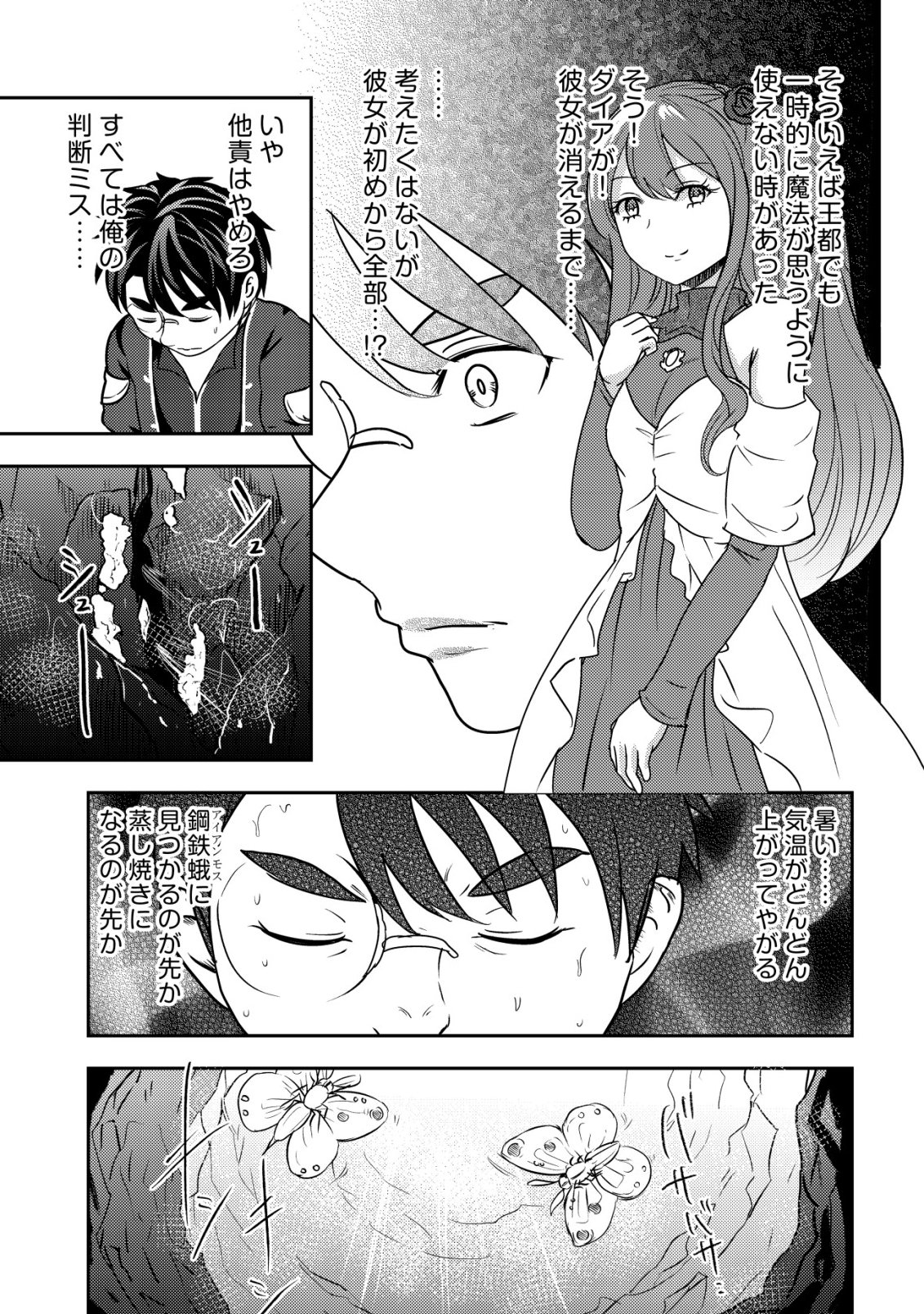 35-sai no Sentaku ~Isekai Tenshou o Eranda Baai~ Chapter 54 9ページ
