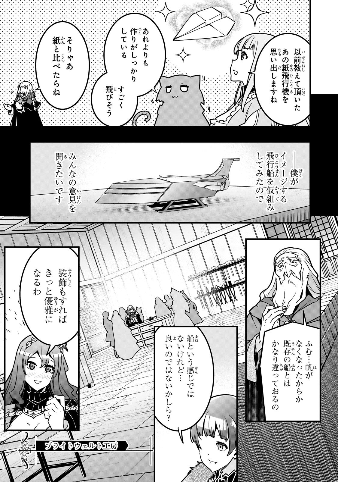 Kyouiku Gyakutai - Kodomo wo Kowasu "Kyouiku Nesshin" na Oyatachi Chapter 96.2 2ページ