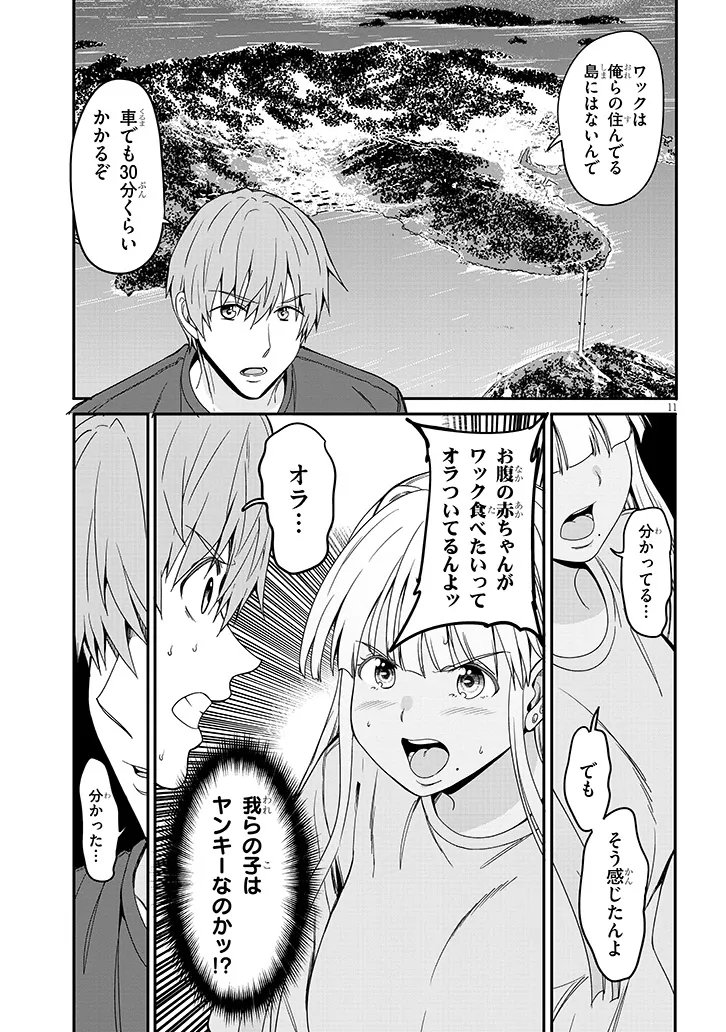 Inaka no Kuro Gal JK to Kekkon Shimashita Chapter 29.2 1ページ