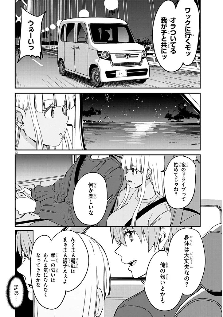 Inaka no Kuro Gal JK to Kekkon Shimashita Chapter 29.2 2ページ