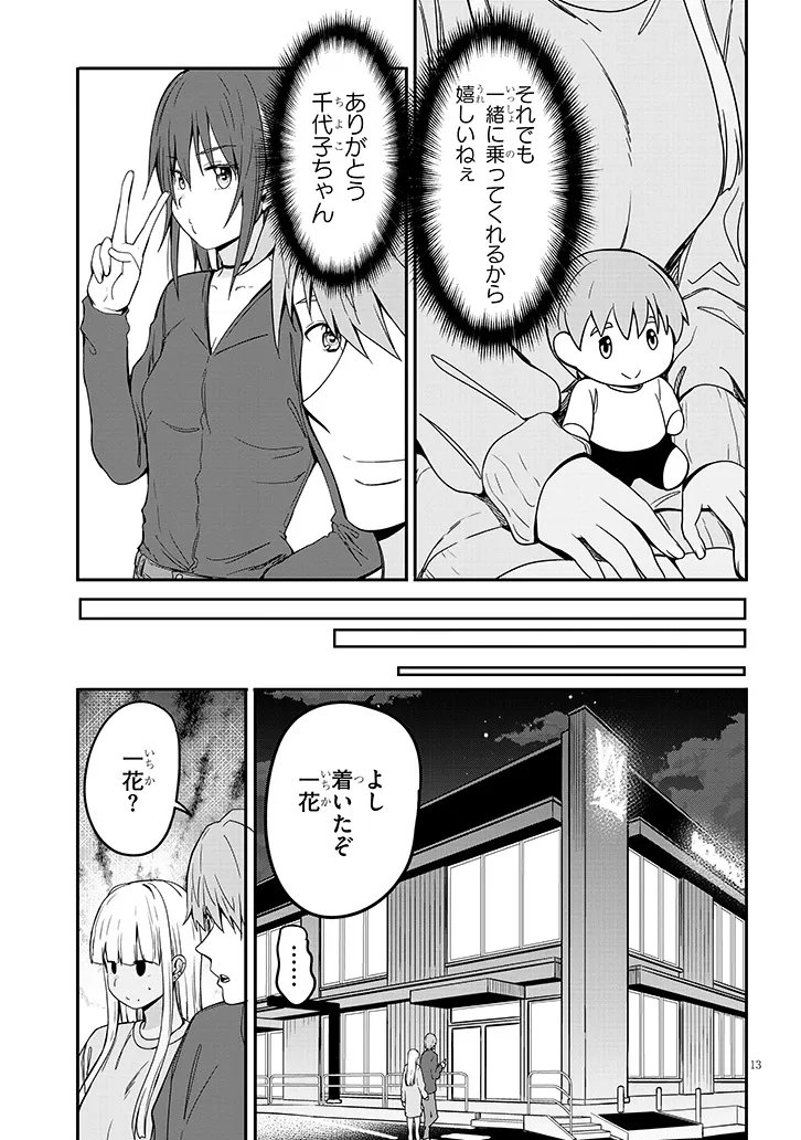 Inaka no Kuro Gal JK to Kekkon Shimashita Chapter 29.2 3ページ