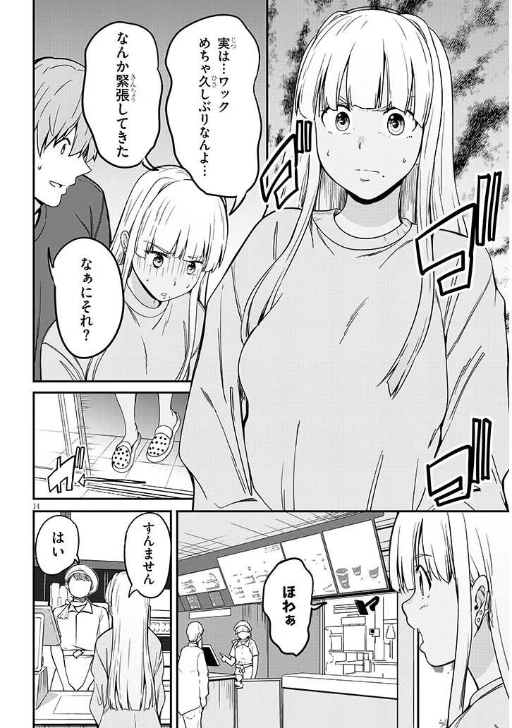 Inaka no Kuro Gal JK to Kekkon Shimashita Chapter 29.2 4ページ