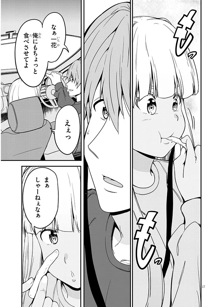 Inaka no Kuro Gal JK to Kekkon Shimashita Chapter 29.2 7ページ