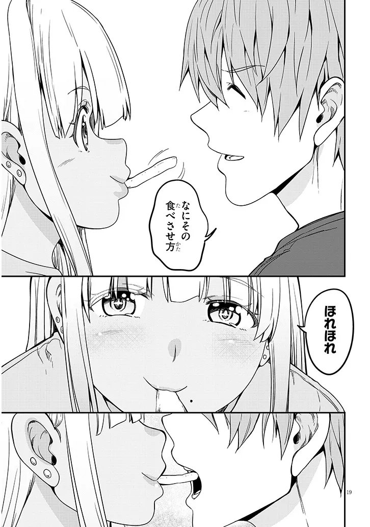 Inaka no Kuro Gal JK to Kekkon Shimashita Chapter 29.2 9ページ