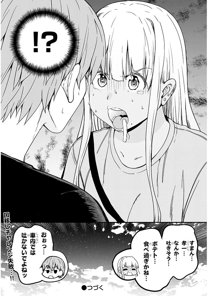 Inaka no Kuro Gal JK to Kekkon Shimashita Chapter 29.2 10ページ